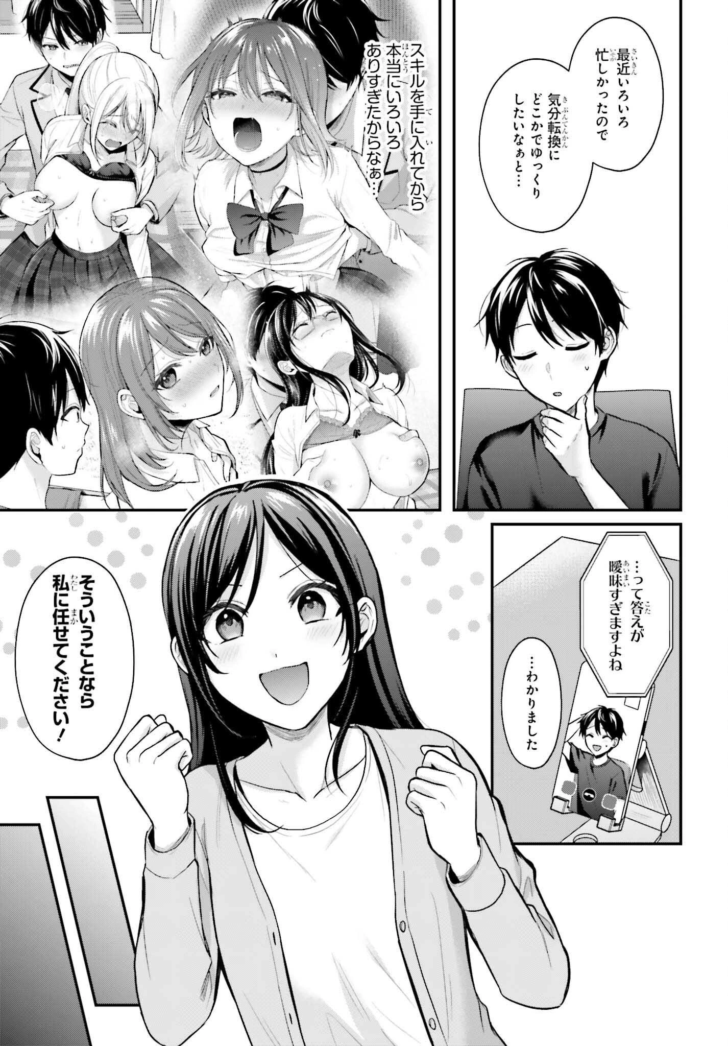 冒険者になれなかった俺、スキル「おっぱい矯正」で悩めるあの子を人助け!? 第17話 - 9