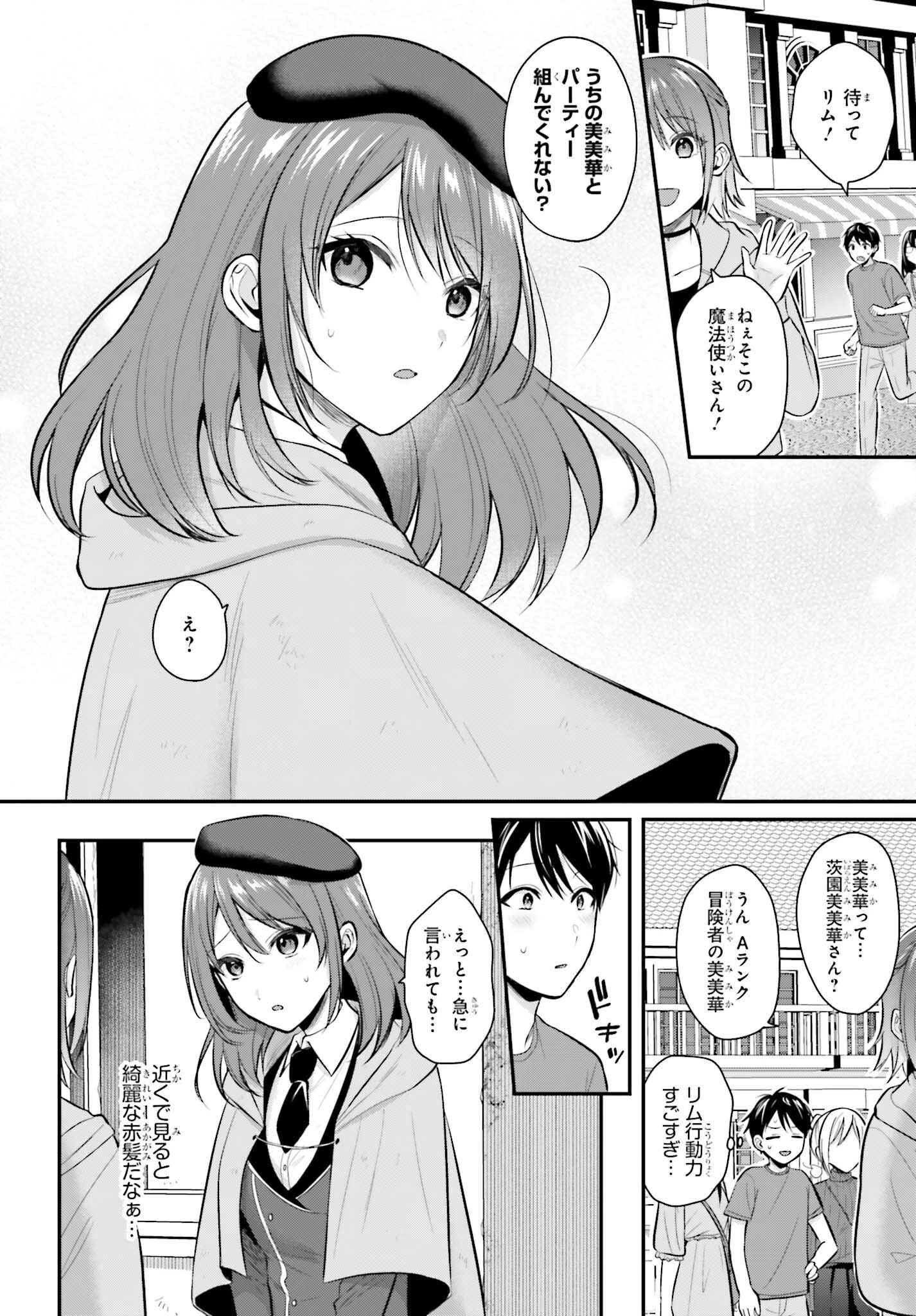 冒険者になれなかった俺、スキル「おっぱい矯正」で悩めるあの子を人助け!? 第14話 - 2