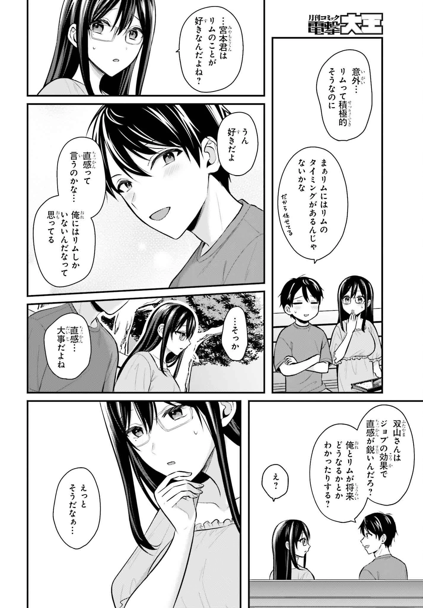 冒険者になれなかった俺、スキル「おっぱい矯正」で悩めるあの子を人助け!? 第13話 - 4