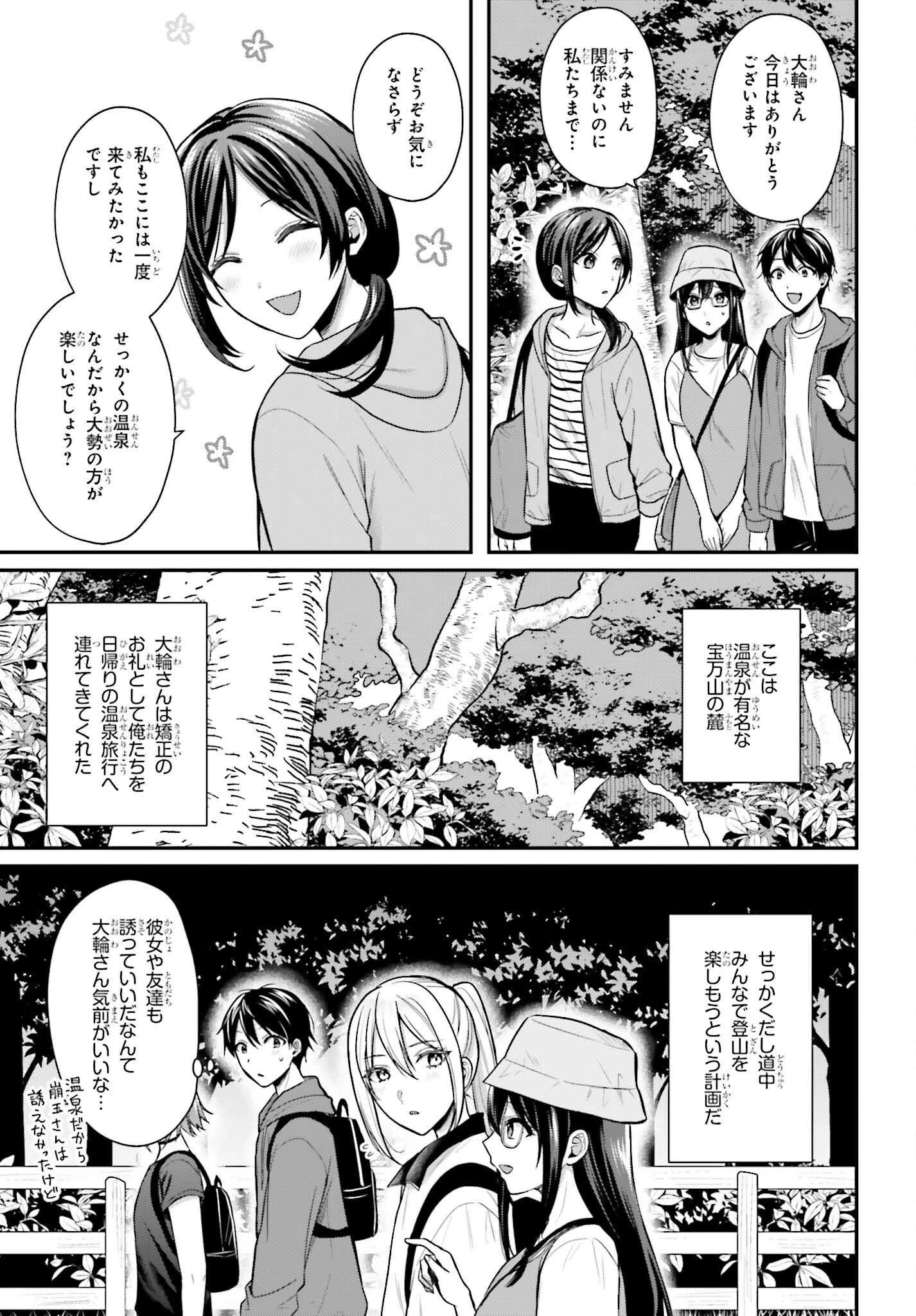 冒険者になれなかった俺、スキル「おっぱい矯正」で悩めるあの子を人助け!? 第17話 - 11