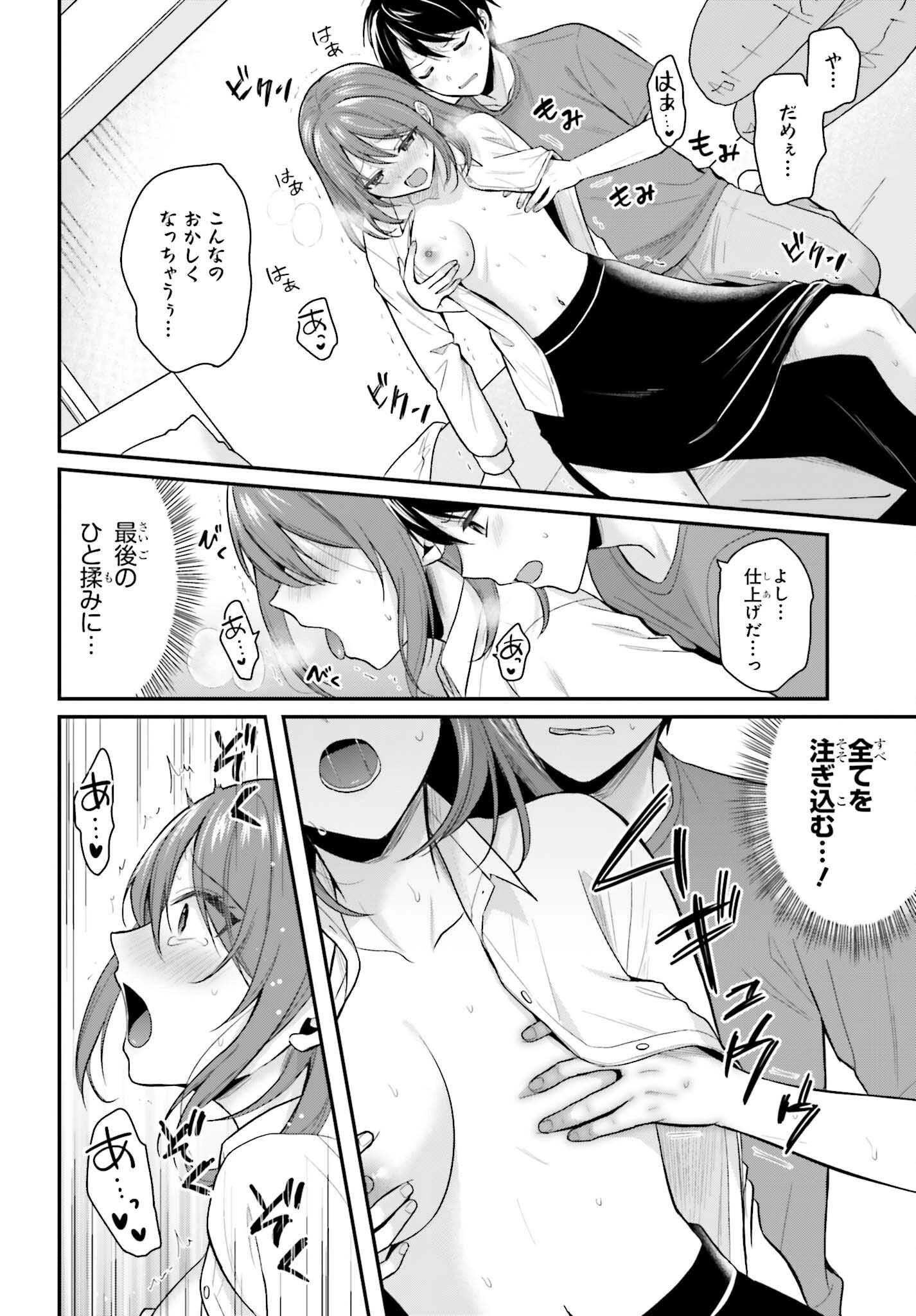 冒険者になれなかった俺、スキル「おっぱい矯正」で悩めるあの子を人助け!? 第16話 - 6