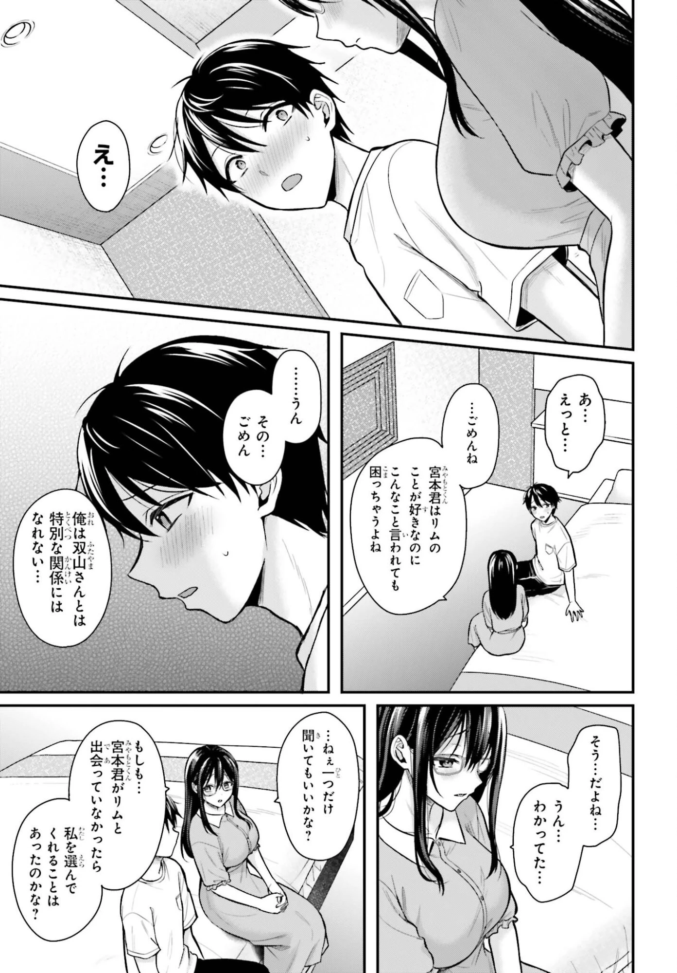 冒険者になれなかった俺、スキル「おっぱい矯正」で悩めるあの子を人助け!? 第22話 - 21