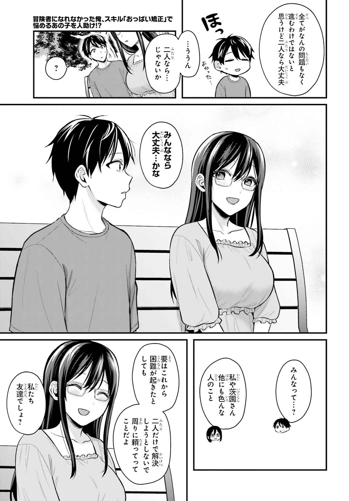 冒険者になれなかった俺、スキル「おっぱい矯正」で悩めるあの子を人助け!? 第13話 - 5