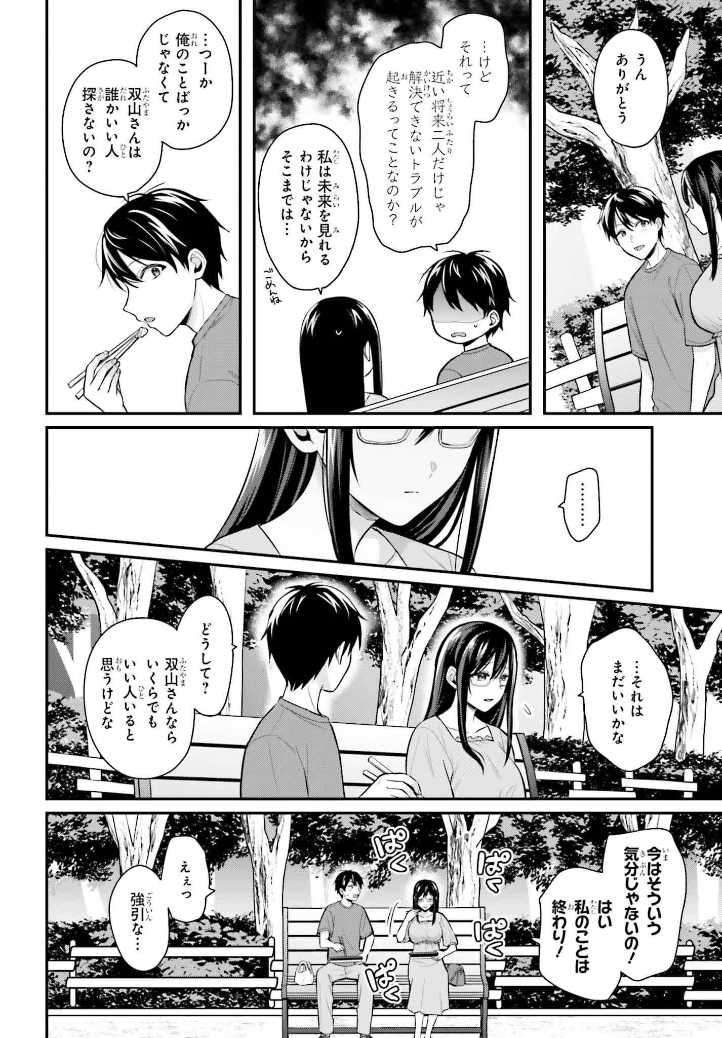 冒険者になれなかった俺、スキル「おっぱい矯正」で悩めるあの子を人助け!? 第13話 - 6