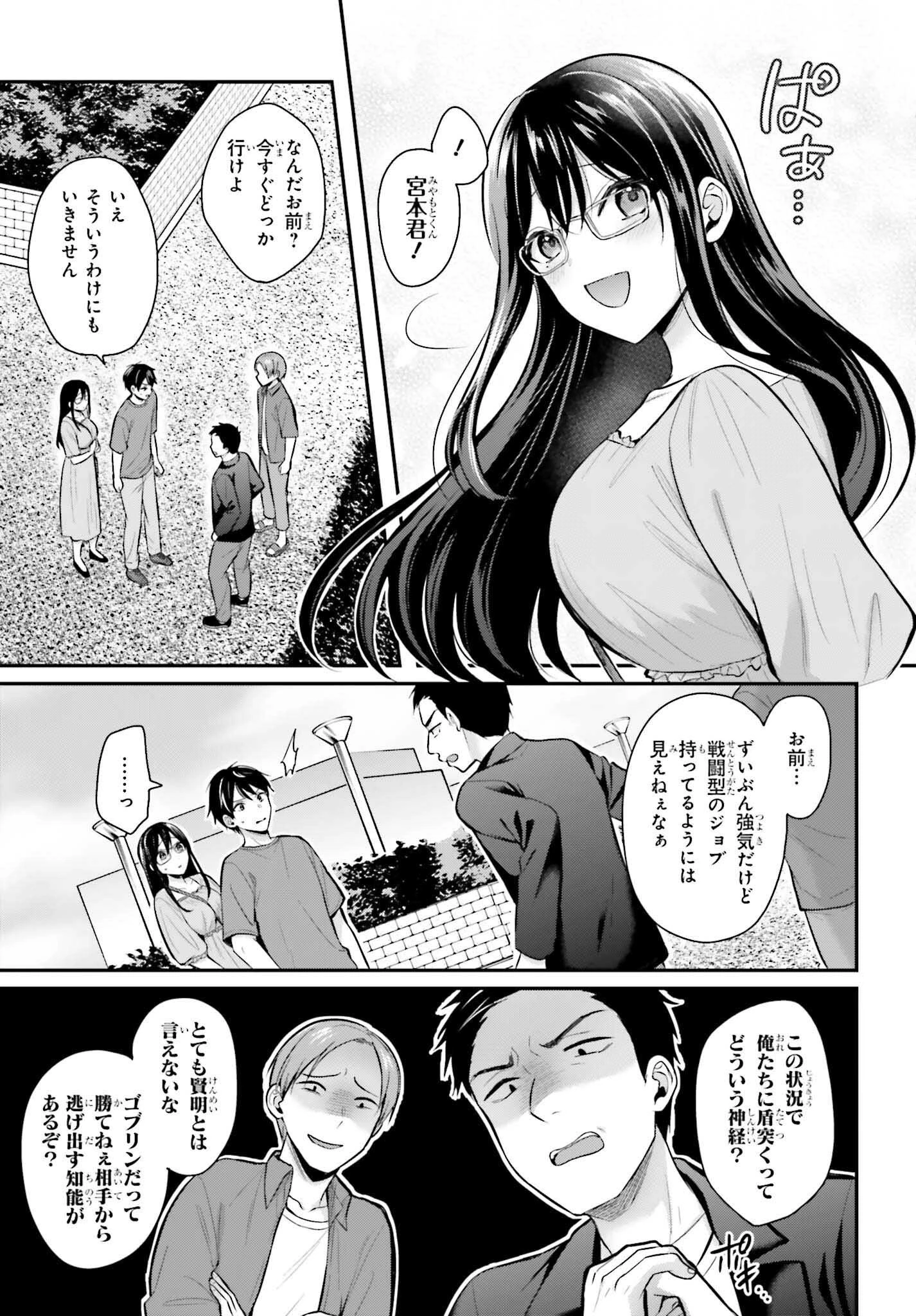 冒険者になれなかった俺、スキル「おっぱい矯正」で悩めるあの子を人助け!? 第12話 - 3
