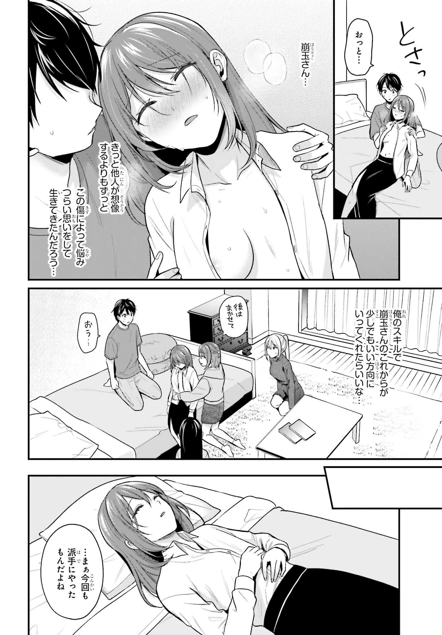 冒険者になれなかった俺、スキル「おっぱい矯正」で悩めるあの子を人助け!? 第16話 - 8