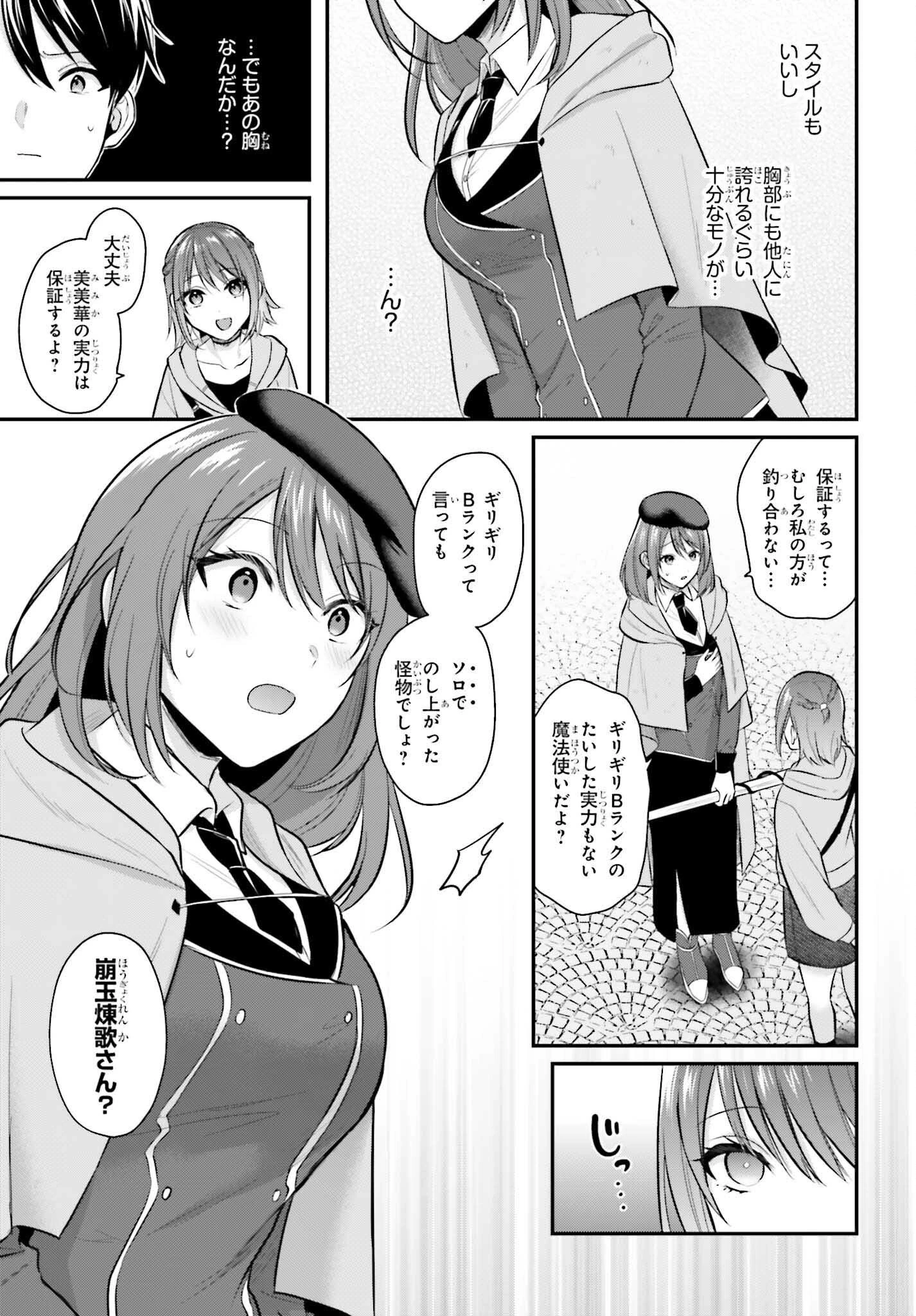 冒険者になれなかった俺、スキル「おっぱい矯正」で悩めるあの子を人助け!? 第14話 - 3