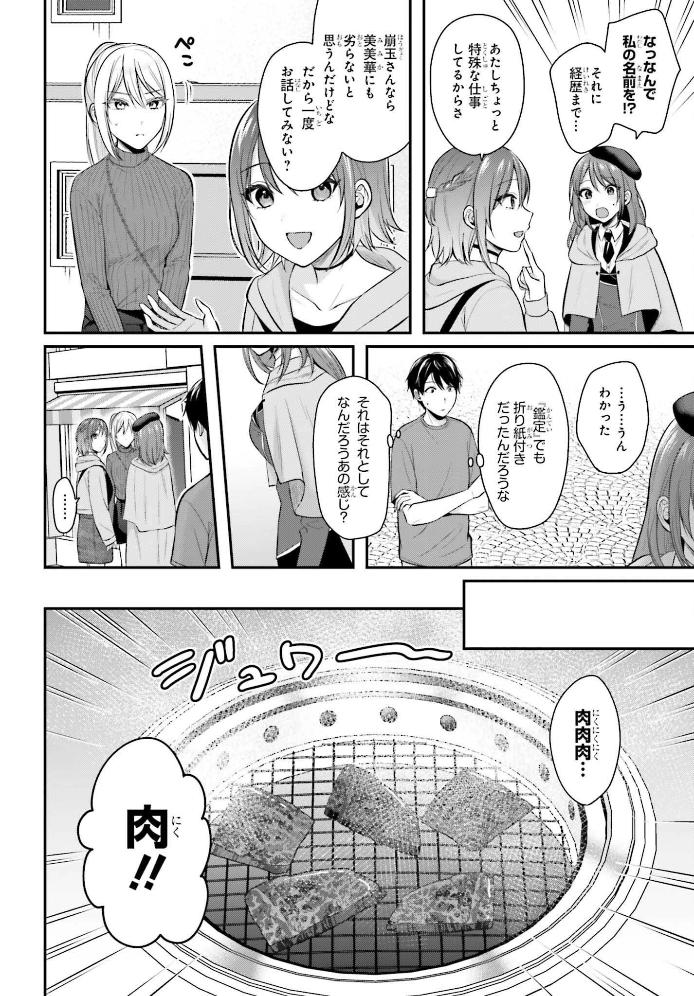 冒険者になれなかった俺、スキル「おっぱい矯正」で悩めるあの子を人助け!? 第14話 - 4