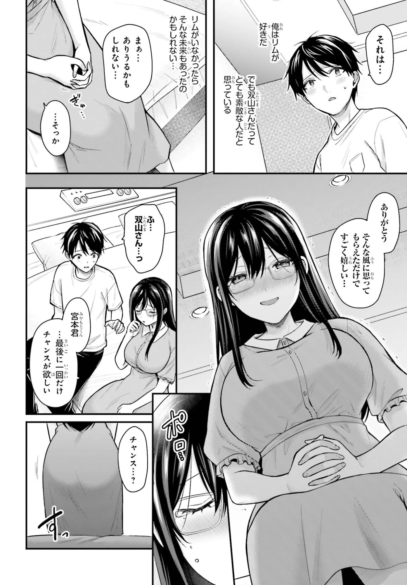 冒険者になれなかった俺、スキル「おっぱい矯正」で悩めるあの子を人助け!? 第22話 - 22