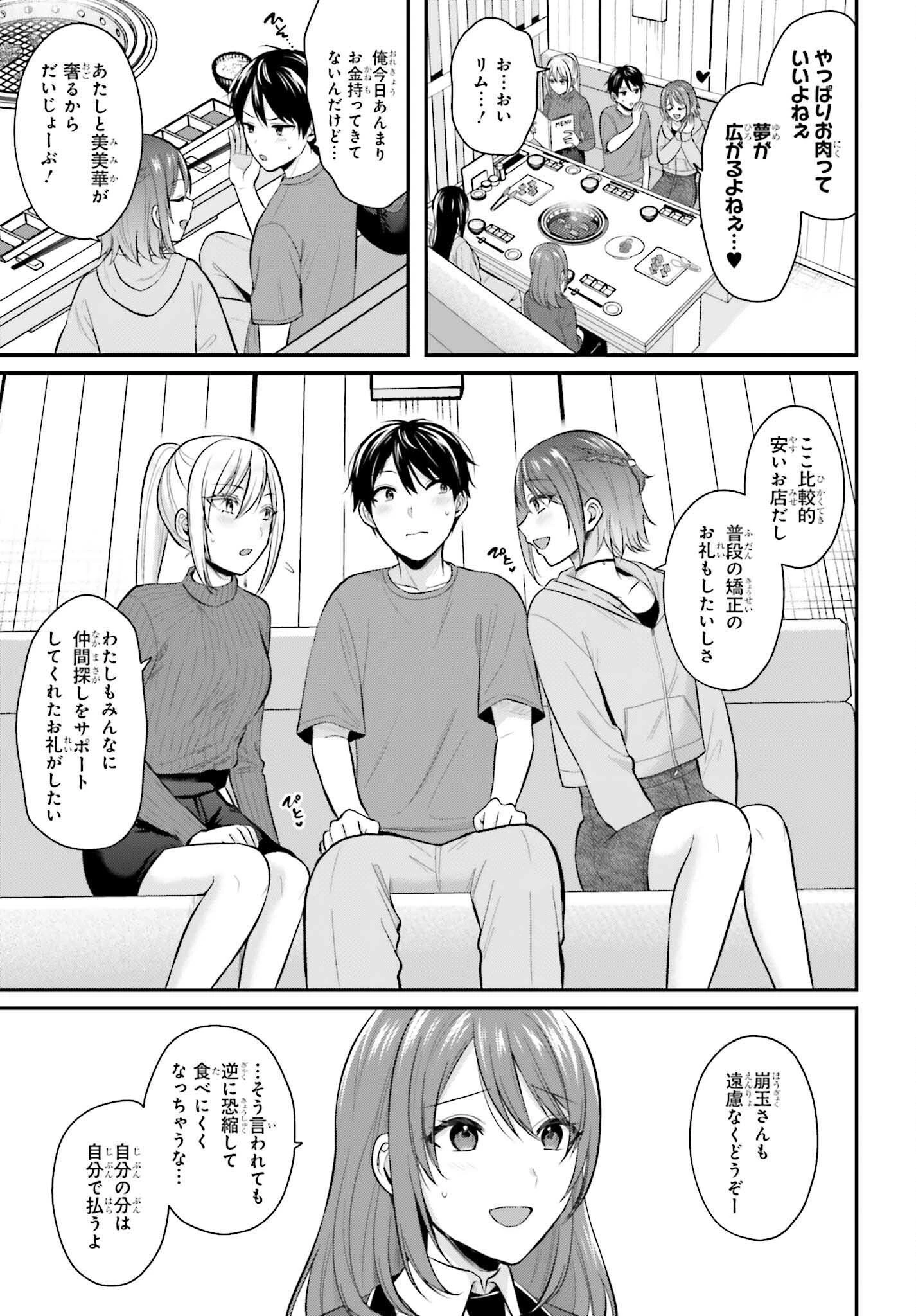 冒険者になれなかった俺、スキル「おっぱい矯正」で悩めるあの子を人助け!? 第14話 - 5