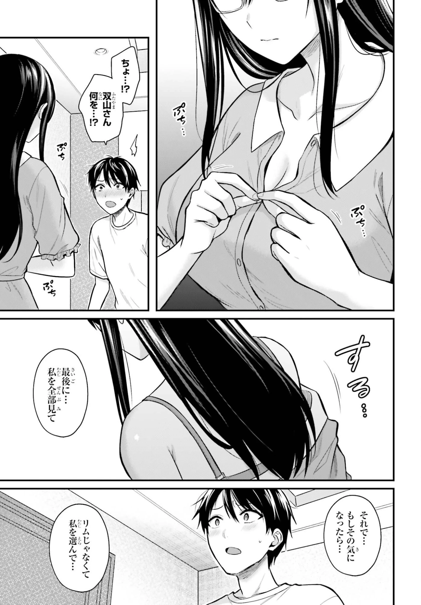 冒険者になれなかった俺、スキル「おっぱい矯正」で悩めるあの子を人助け!? 第22話 - 23