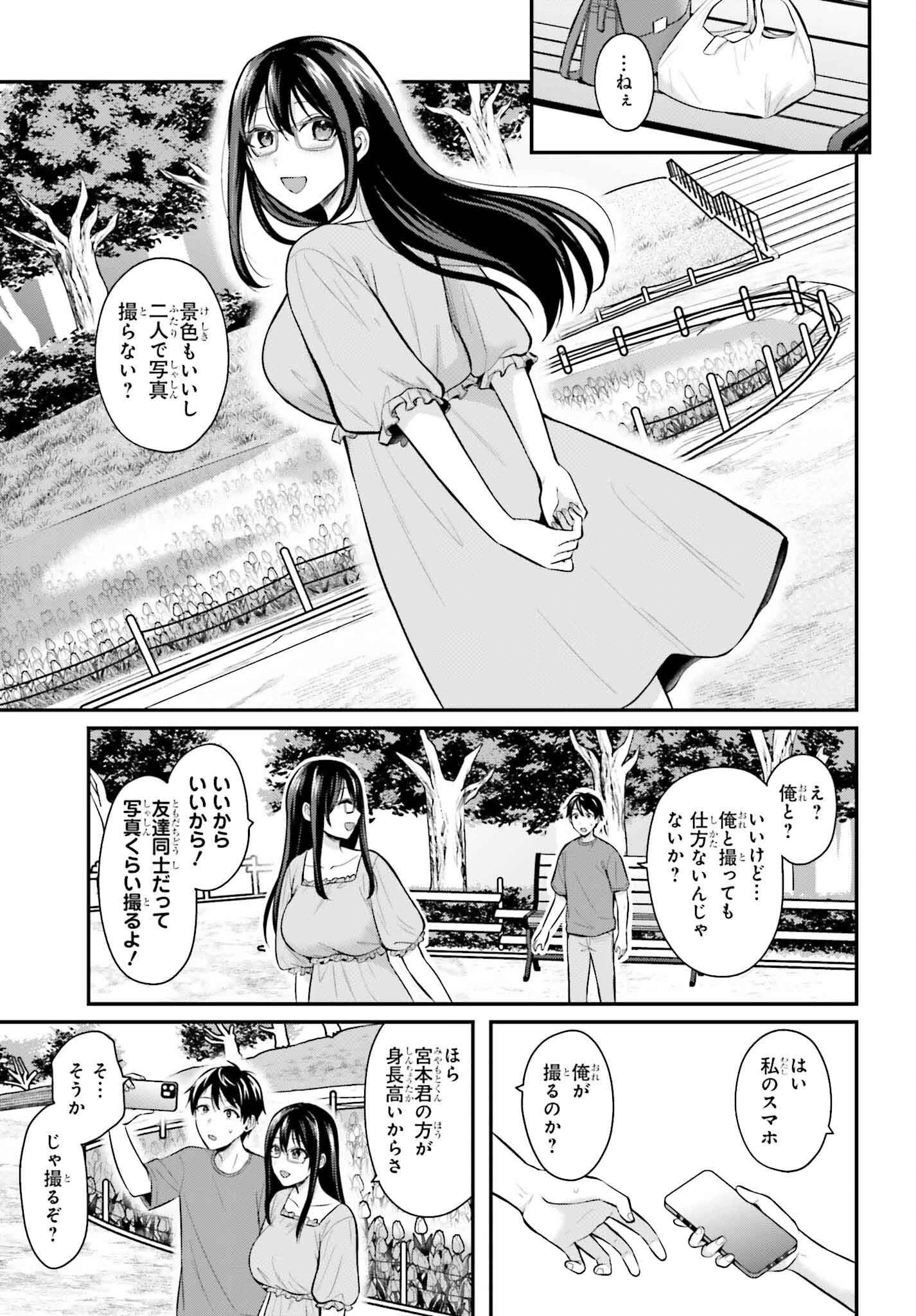 冒険者になれなかった俺、スキル「おっぱい矯正」で悩めるあの子を人助け!? 第13話 - 7