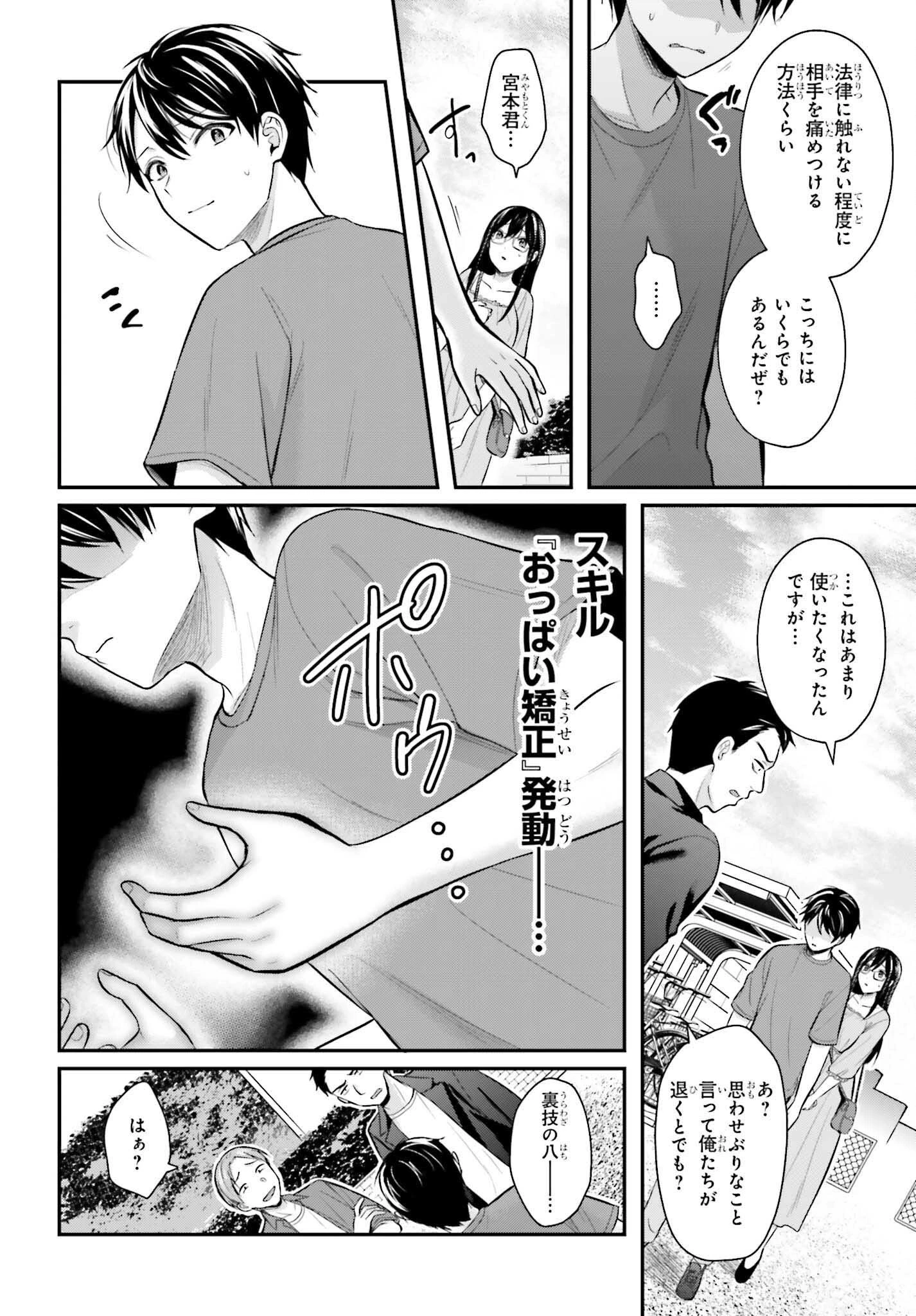 冒険者になれなかった俺、スキル「おっぱい矯正」で悩めるあの子を人助け!? 第12話 - 4