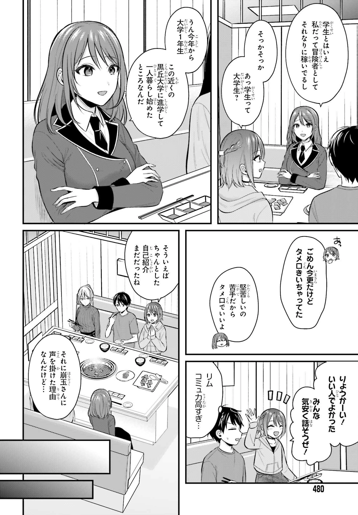 冒険者になれなかった俺、スキル「おっぱい矯正」で悩めるあの子を人助け!? 第14話 - 6