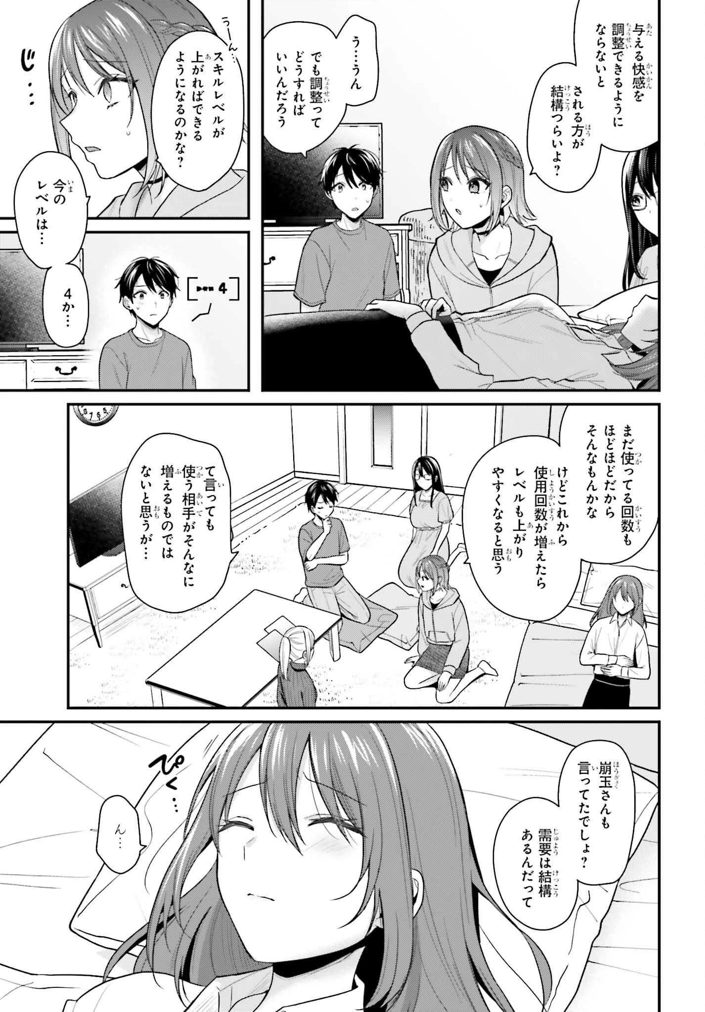 冒険者になれなかった俺、スキル「おっぱい矯正」で悩めるあの子を人助け!? 第16話 - 9