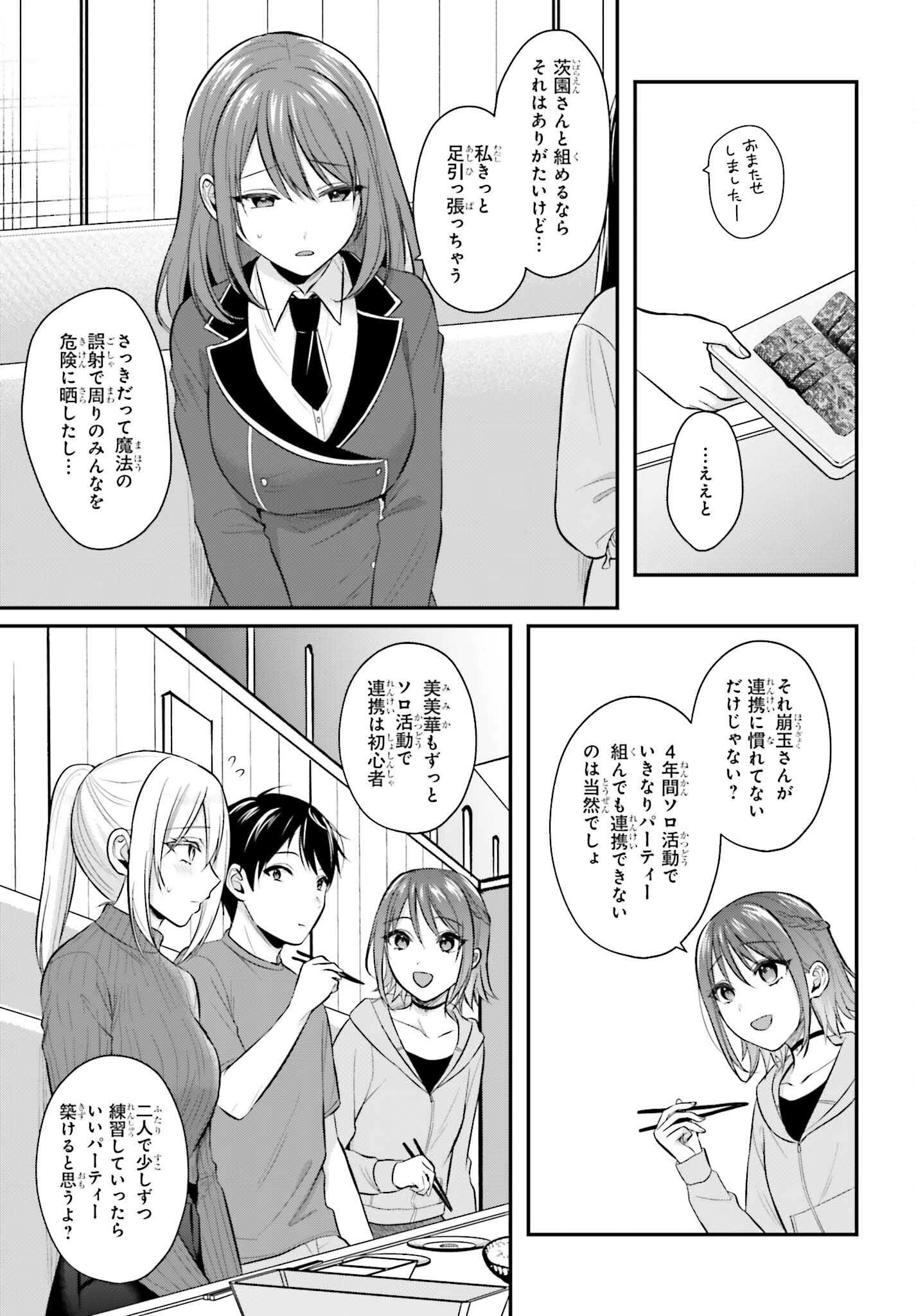 冒険者になれなかった俺、スキル「おっぱい矯正」で悩めるあの子を人助け!? 第14話 - 7