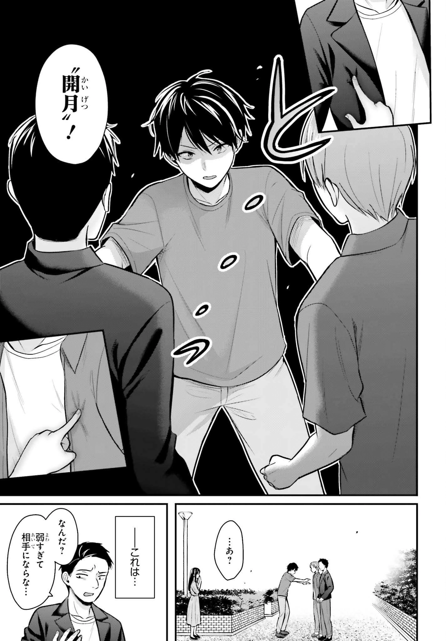 冒険者になれなかった俺、スキル「おっぱい矯正」で悩めるあの子を人助け!? 第12話 - 5