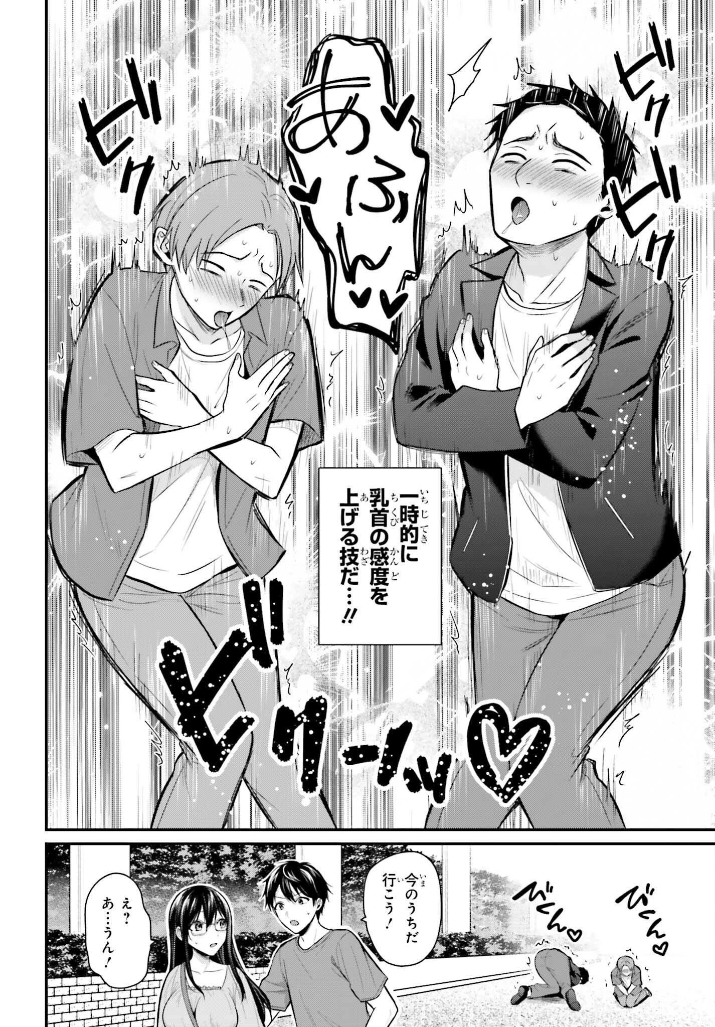 冒険者になれなかった俺、スキル「おっぱい矯正」で悩めるあの子を人助け!? 第12話 - 6