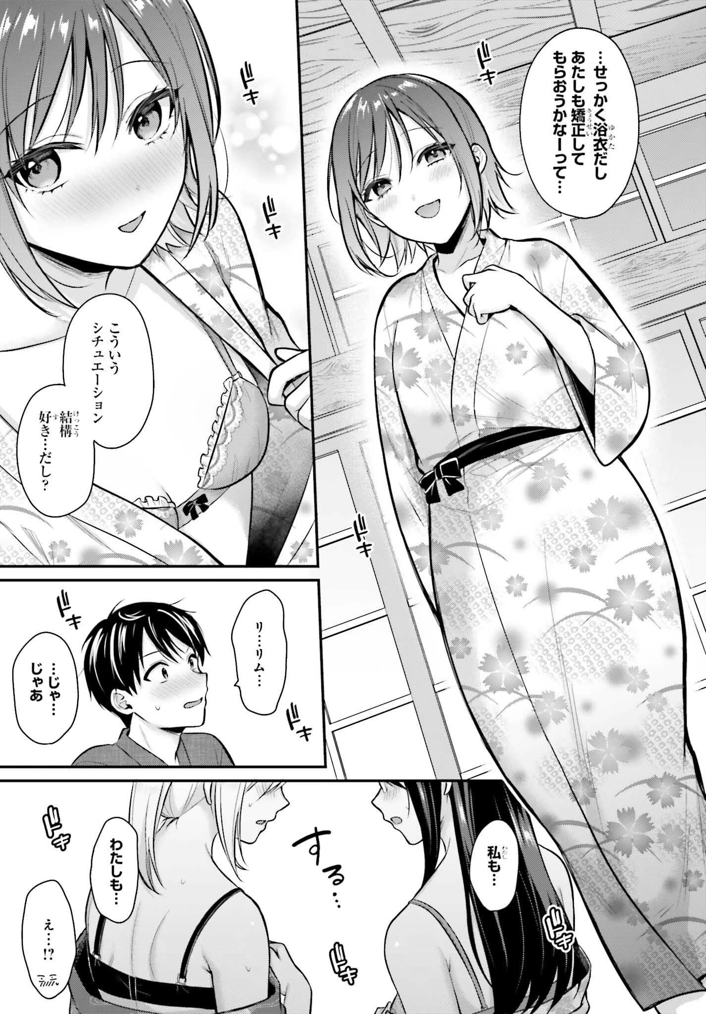 冒険者になれなかった俺、スキル「おっぱい矯正」で悩めるあの子を人助け!? 第19話 - 15