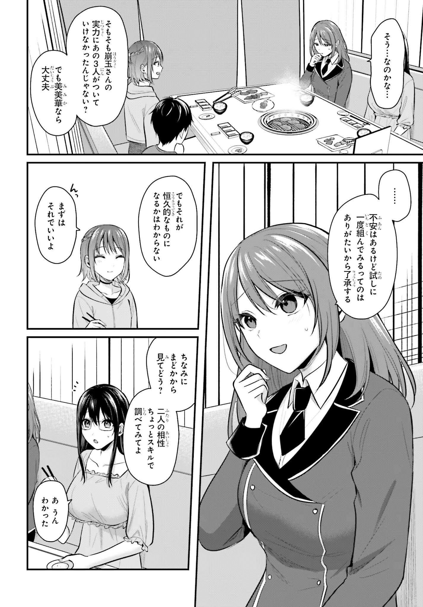 冒険者になれなかった俺、スキル「おっぱい矯正」で悩めるあの子を人助け!? 第14話 - 8