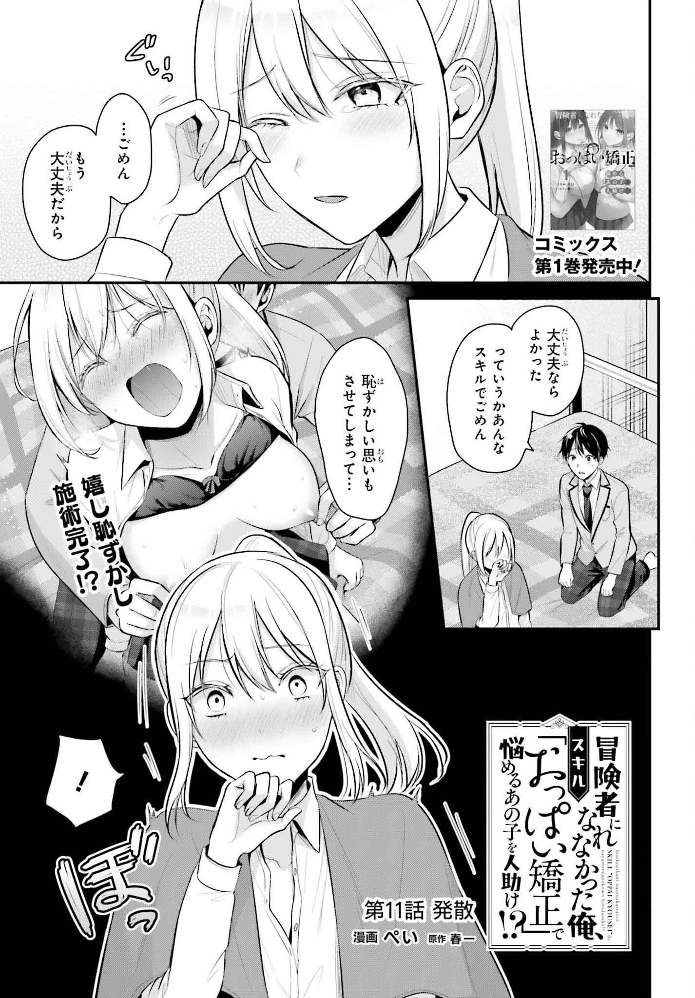 冒険者になれなかった俺、スキル「おっぱい矯正」で悩めるあの子を人助け!? 第11話 - 1