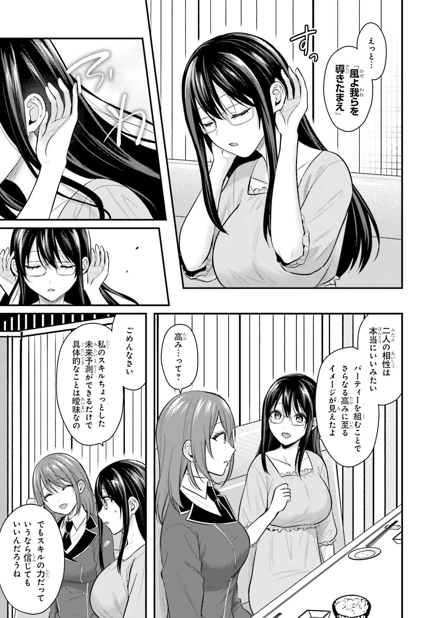 冒険者になれなかった俺、スキル「おっぱい矯正」で悩めるあの子を人助け!? 第14話 - 9