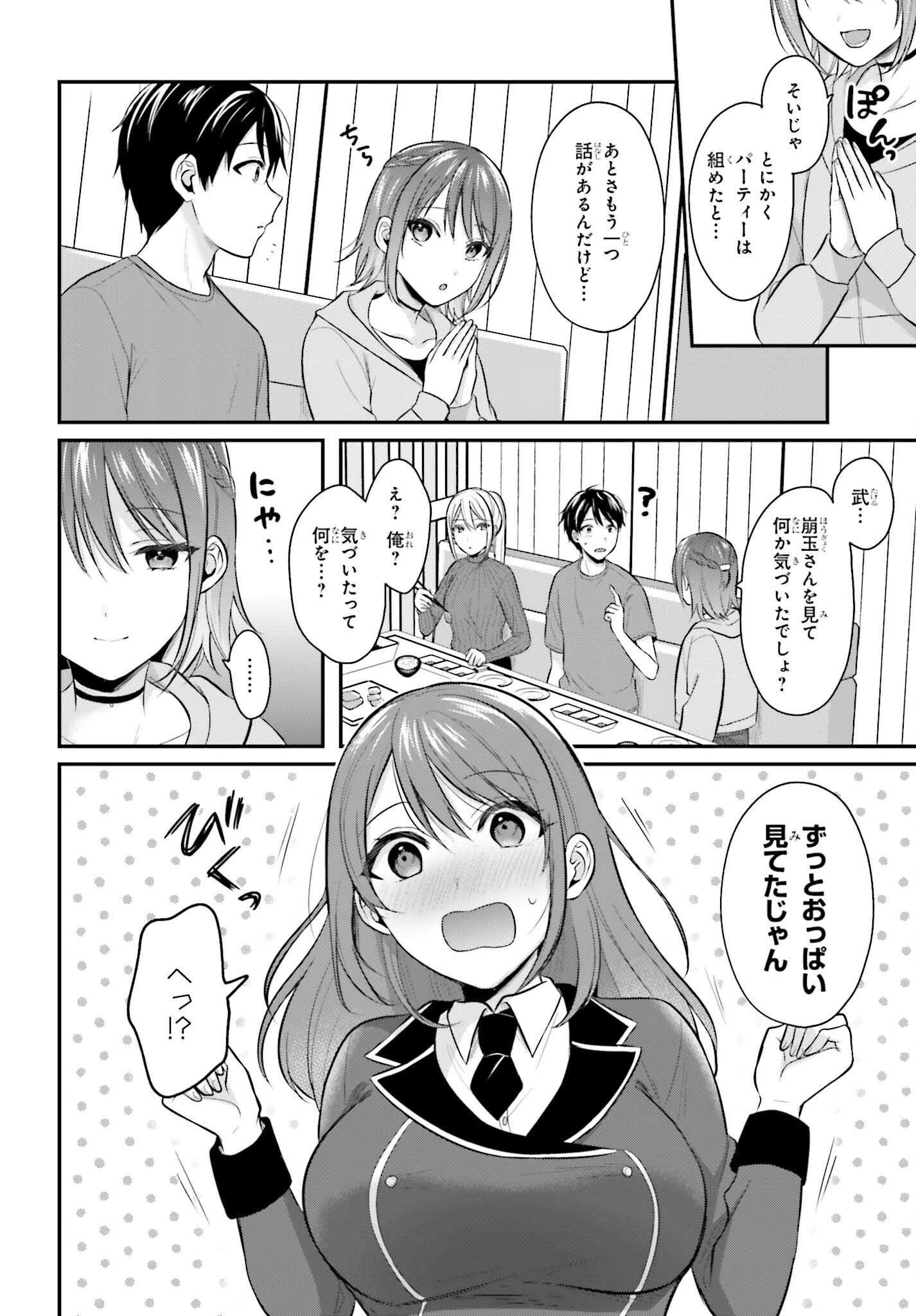 冒険者になれなかった俺、スキル「おっぱい矯正」で悩めるあの子を人助け!? 第14話 - 10