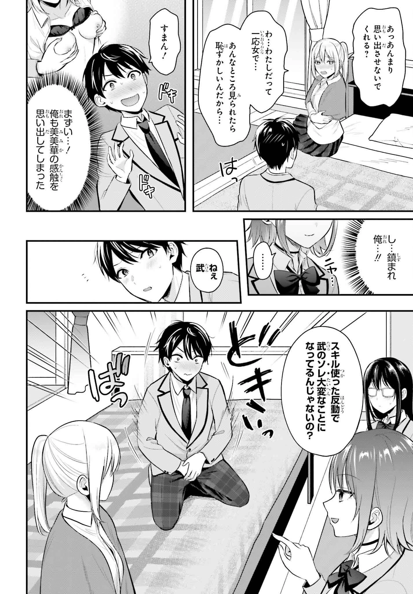 冒険者になれなかった俺、スキル「おっぱい矯正」で悩めるあの子を人助け!? 第11話 - 2