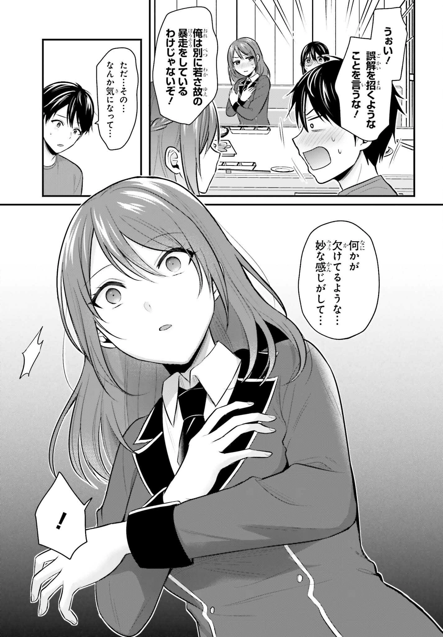 冒険者になれなかった俺、スキル「おっぱい矯正」で悩めるあの子を人助け!? 第14話 - 11