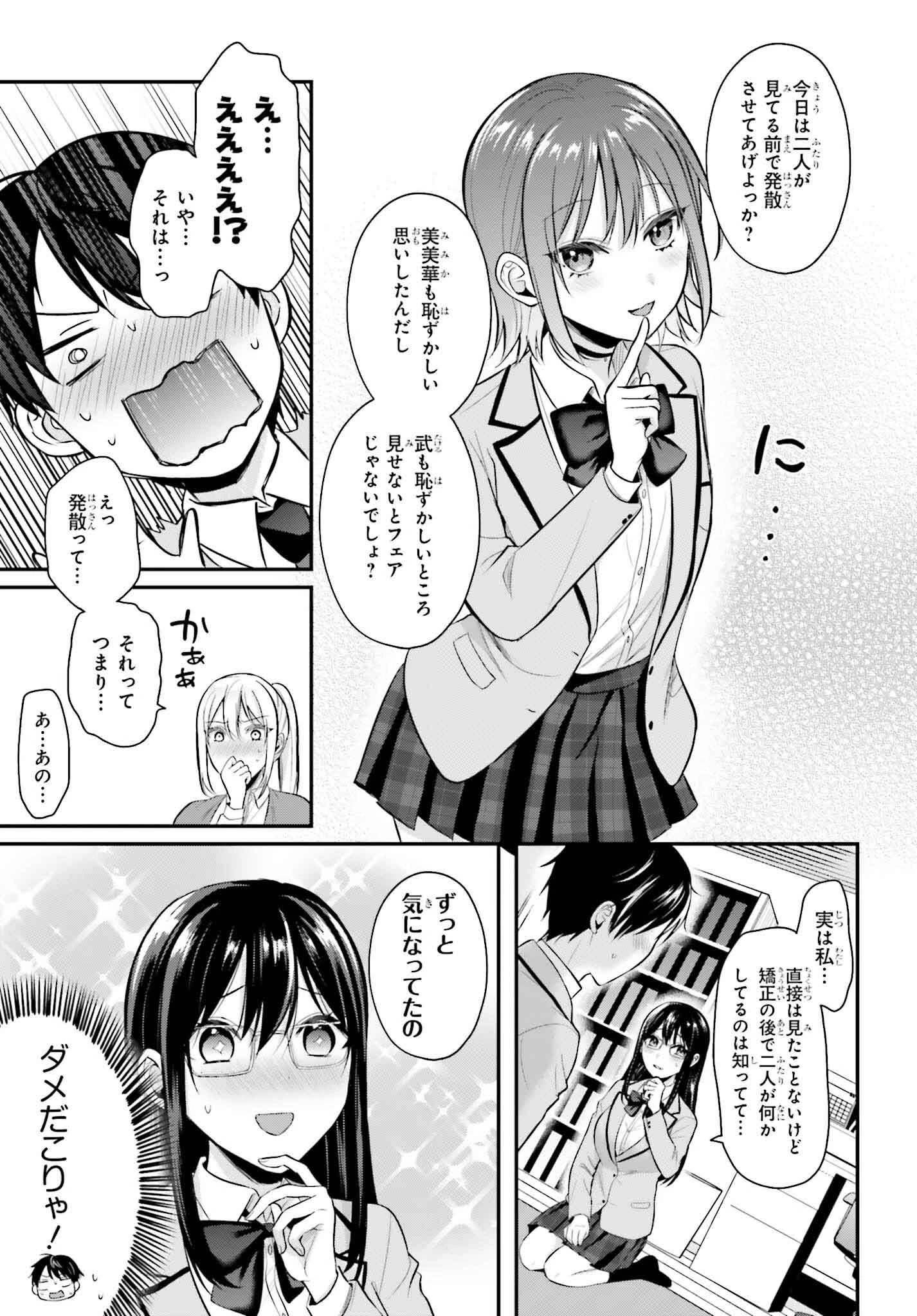 冒険者になれなかった俺、スキル「おっぱい矯正」で悩めるあの子を人助け!? 第11話 - 3