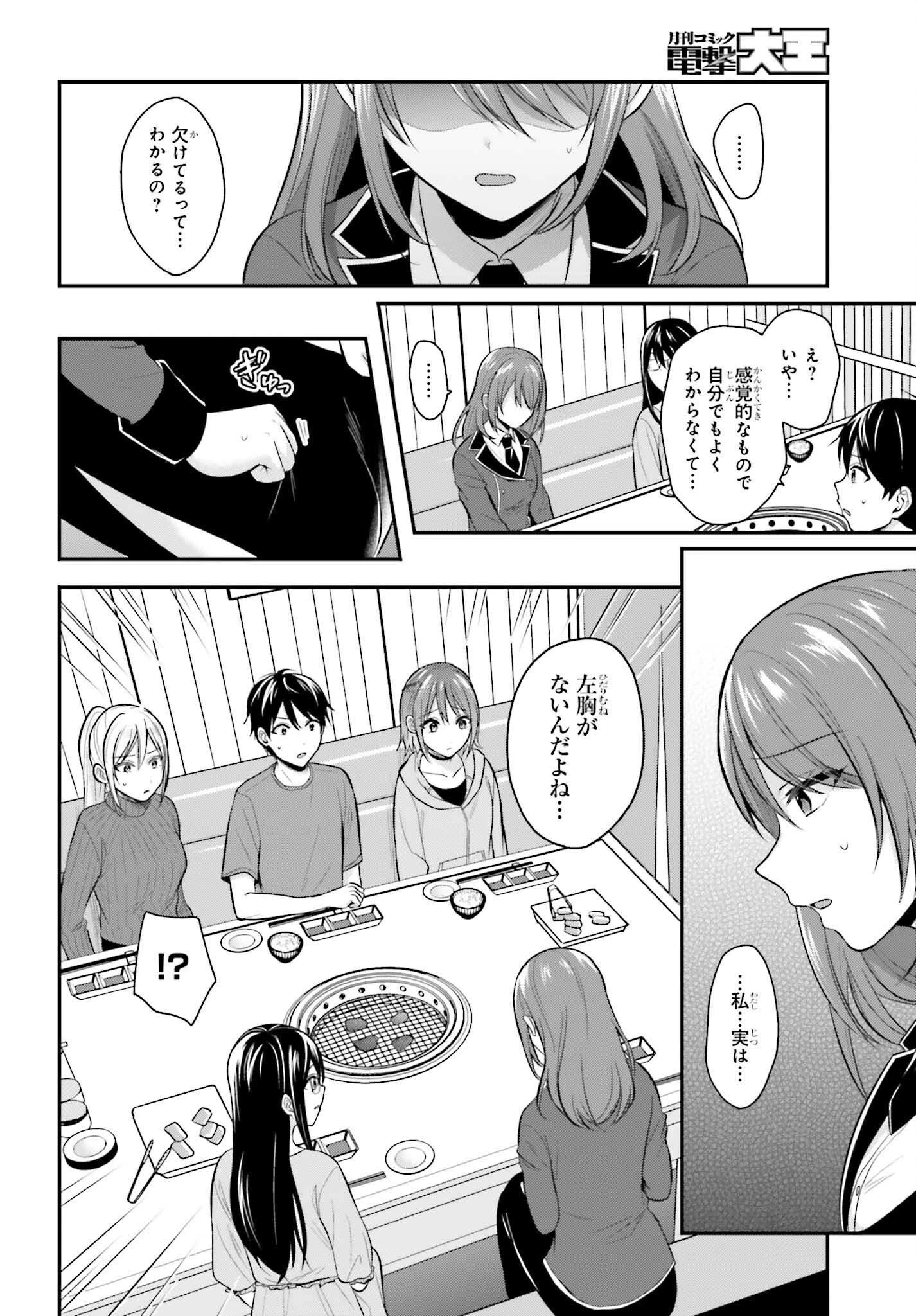 冒険者になれなかった俺、スキル「おっぱい矯正」で悩めるあの子を人助け!? 第14話 - 12