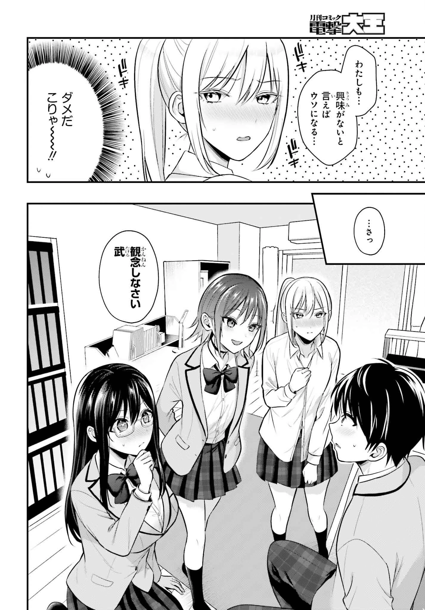 冒険者になれなかった俺、スキル「おっぱい矯正」で悩めるあの子を人助け!? 第11話 - 4