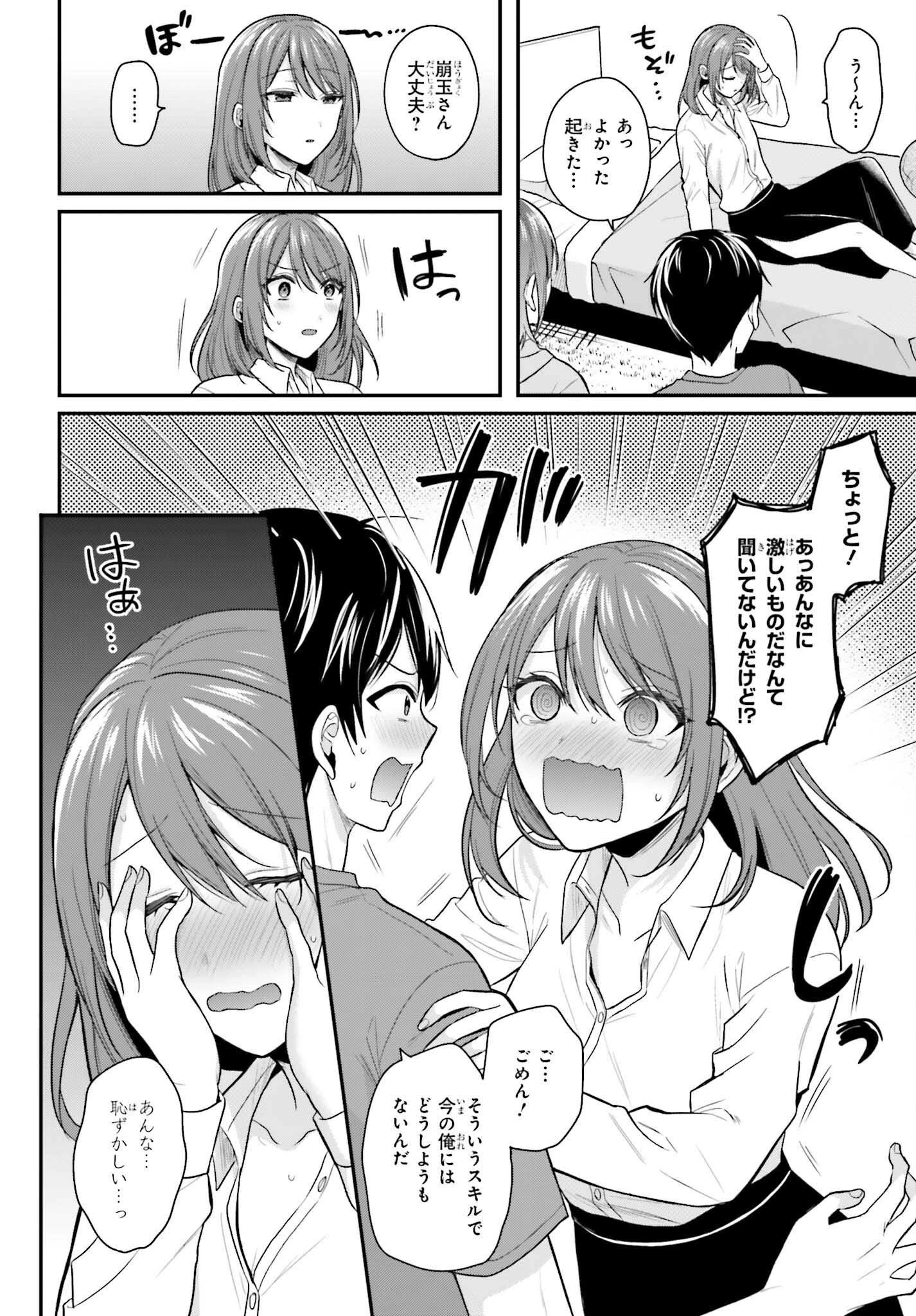冒険者になれなかった俺、スキル「おっぱい矯正」で悩めるあの子を人助け!? 第16話 - 10
