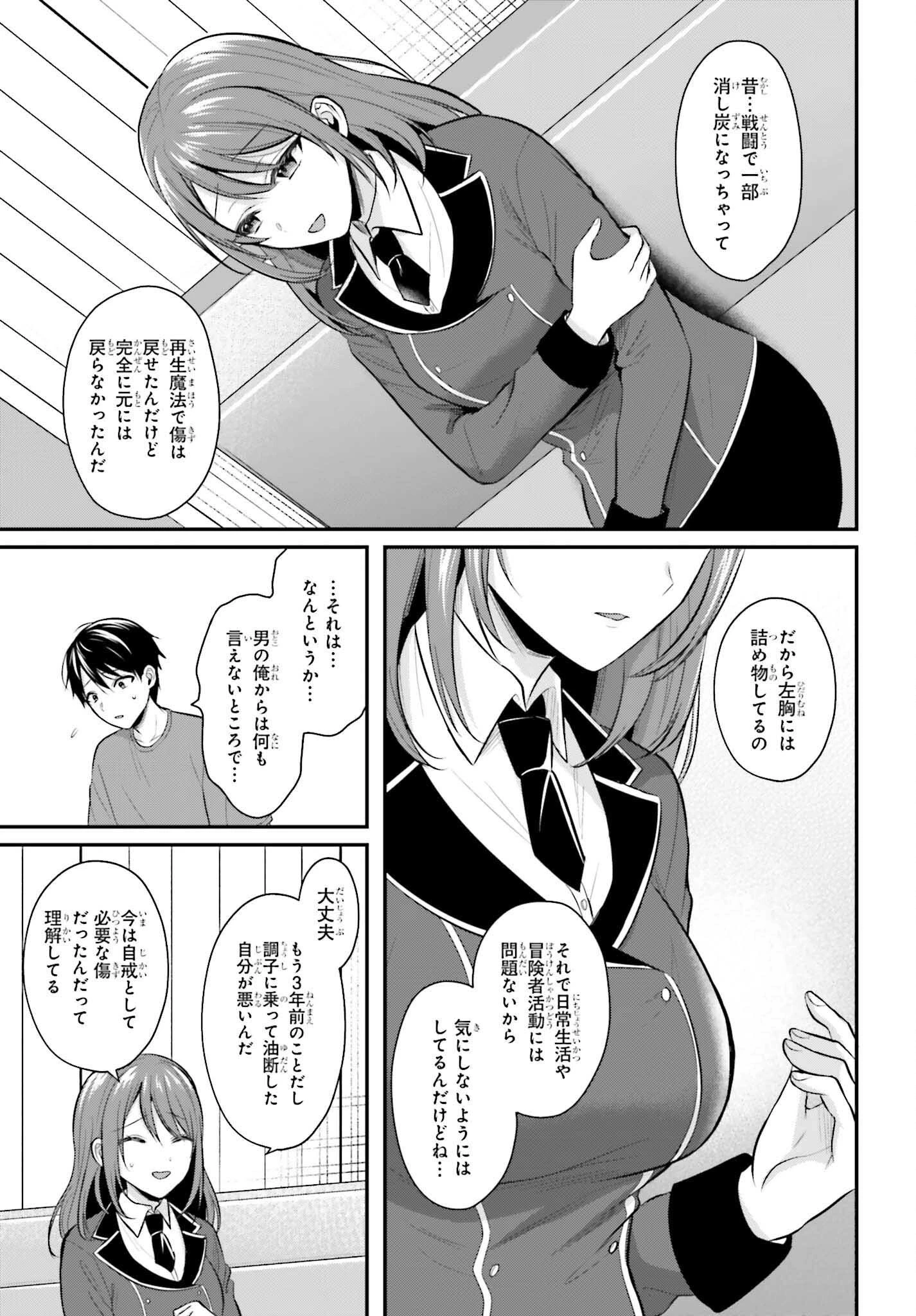 冒険者になれなかった俺、スキル「おっぱい矯正」で悩めるあの子を人助け!? 第14話 - 13