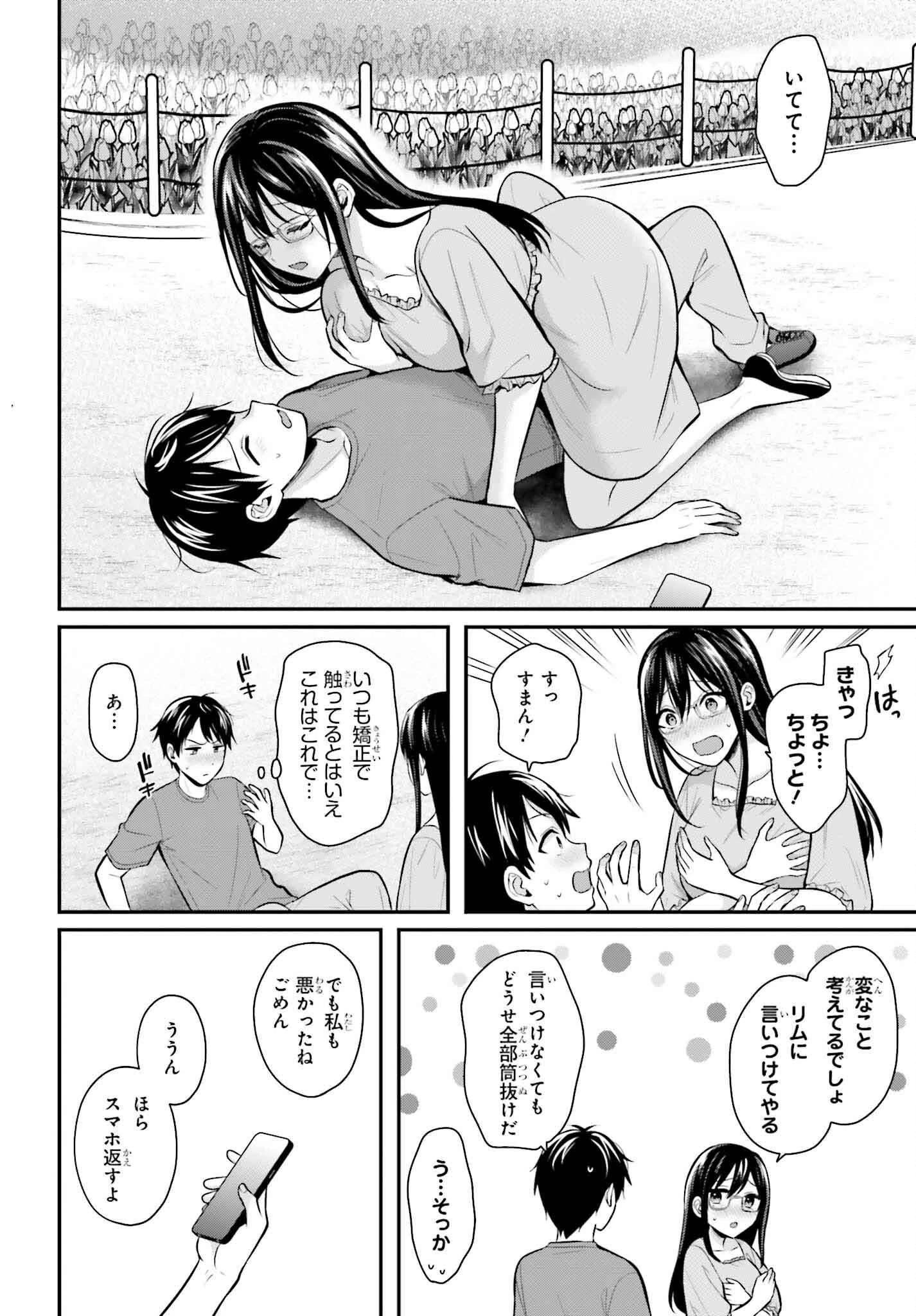 冒険者になれなかった俺、スキル「おっぱい矯正」で悩めるあの子を人助け!? 第13話 - 10