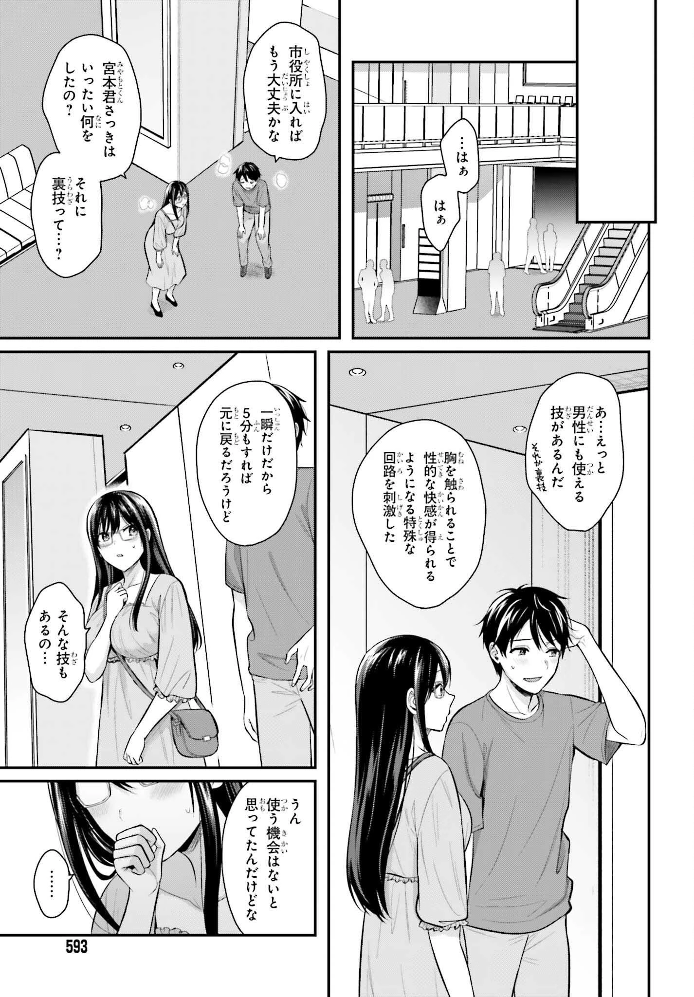 冒険者になれなかった俺、スキル「おっぱい矯正」で悩めるあの子を人助け!? 第12話 - 7