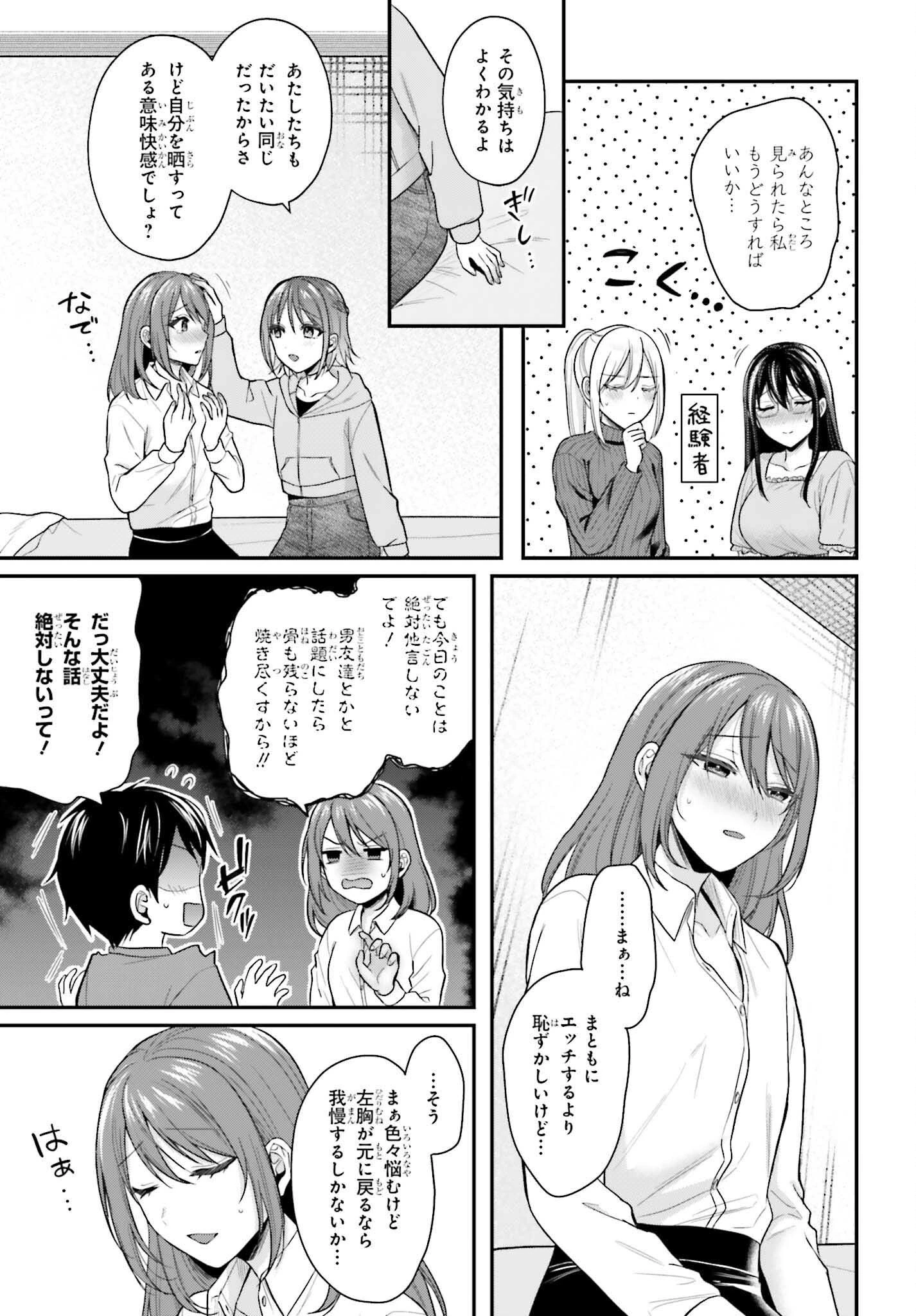 冒険者になれなかった俺、スキル「おっぱい矯正」で悩めるあの子を人助け!? 第16話 - 11
