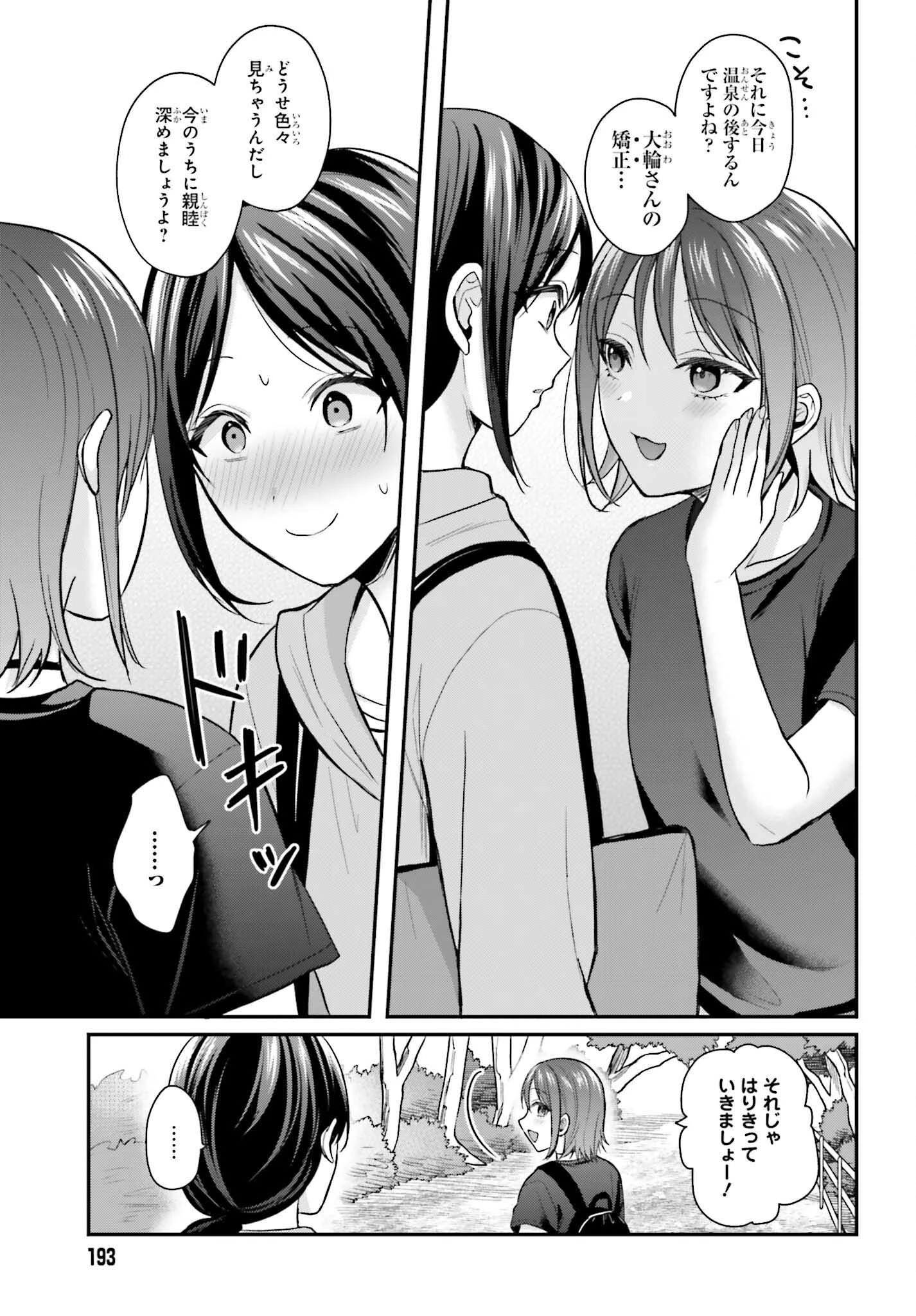 冒険者になれなかった俺、スキル「おっぱい矯正」で悩めるあの子を人助け!? 第17話 - 15