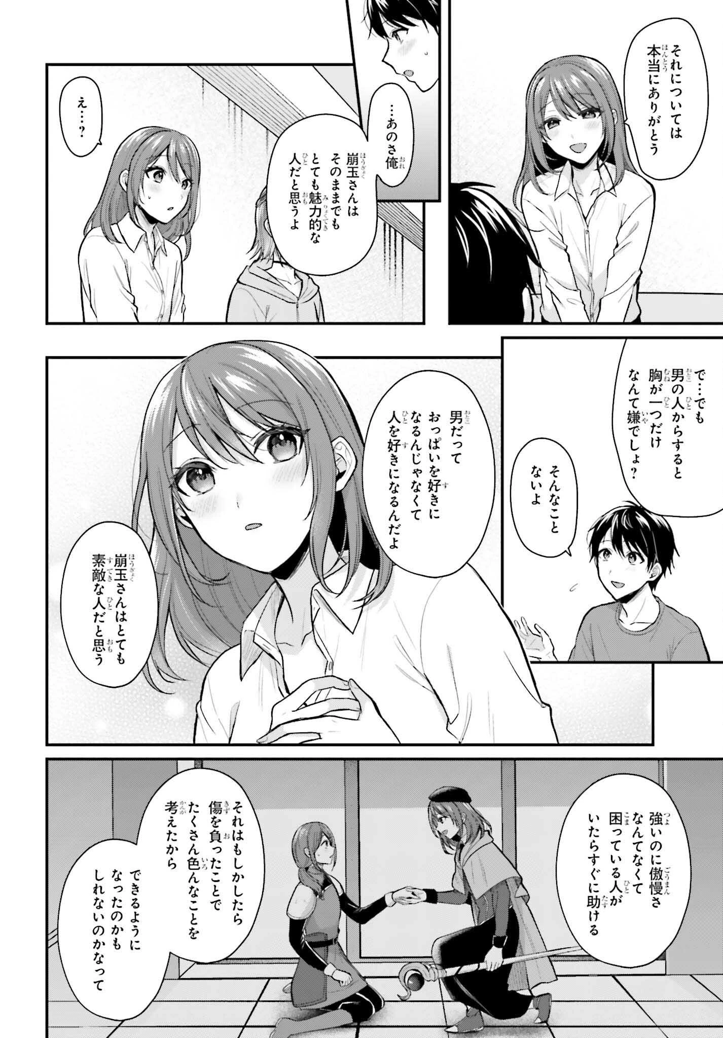 冒険者になれなかった俺、スキル「おっぱい矯正」で悩めるあの子を人助け!? 第16話 - 12