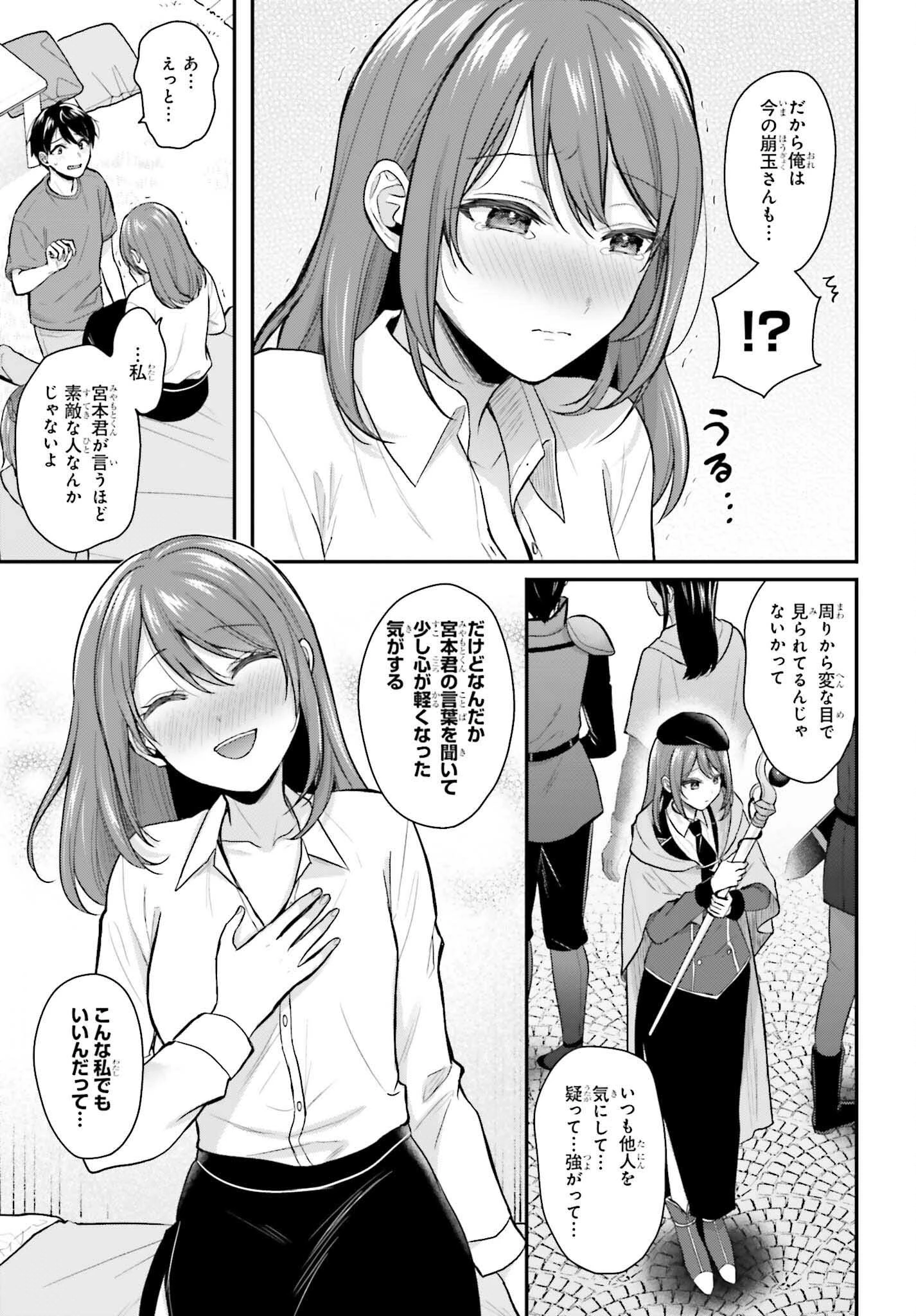 冒険者になれなかった俺、スキル「おっぱい矯正」で悩めるあの子を人助け!? 第16話 - 13