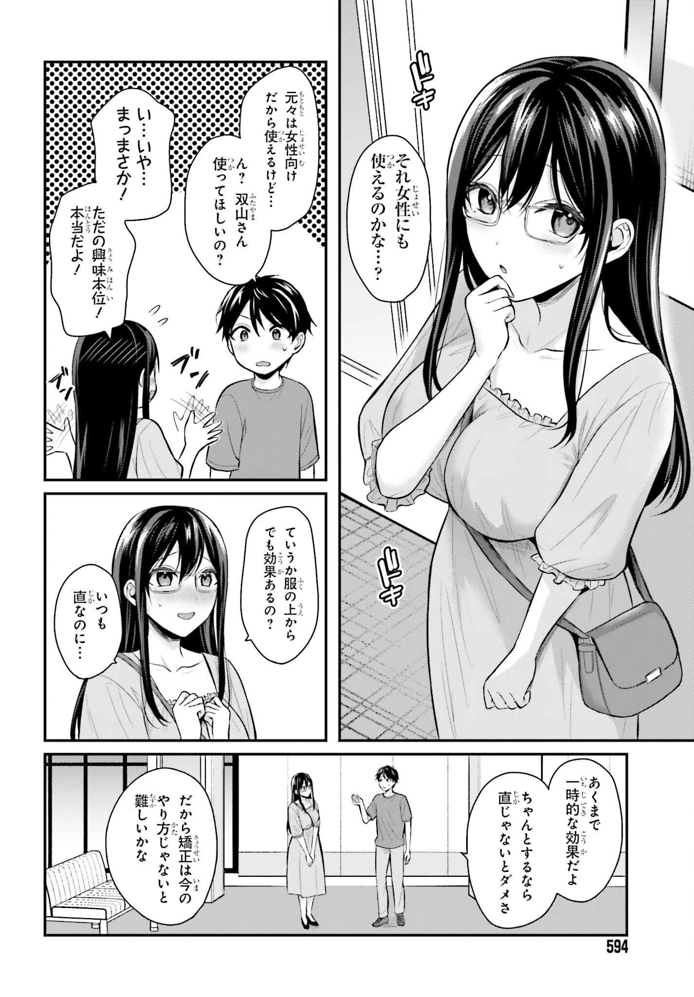 冒険者になれなかった俺、スキル「おっぱい矯正」で悩めるあの子を人助け!? 第12話 - 8