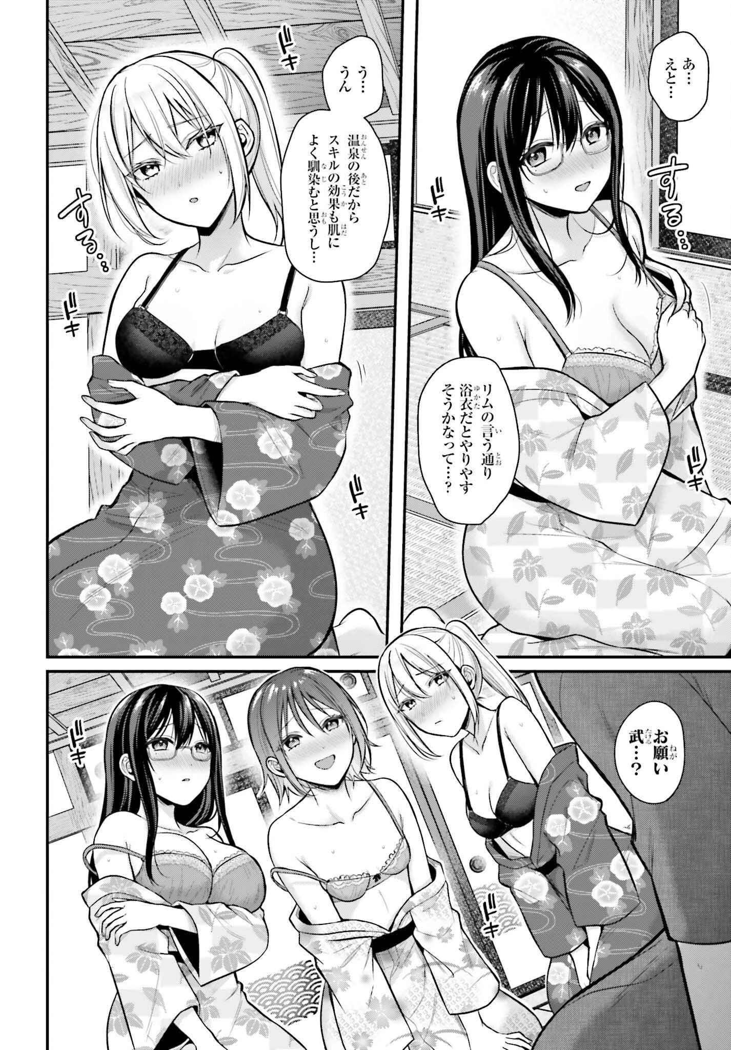 冒険者になれなかった俺、スキル「おっぱい矯正」で悩めるあの子を人助け!? 第19話 - 16