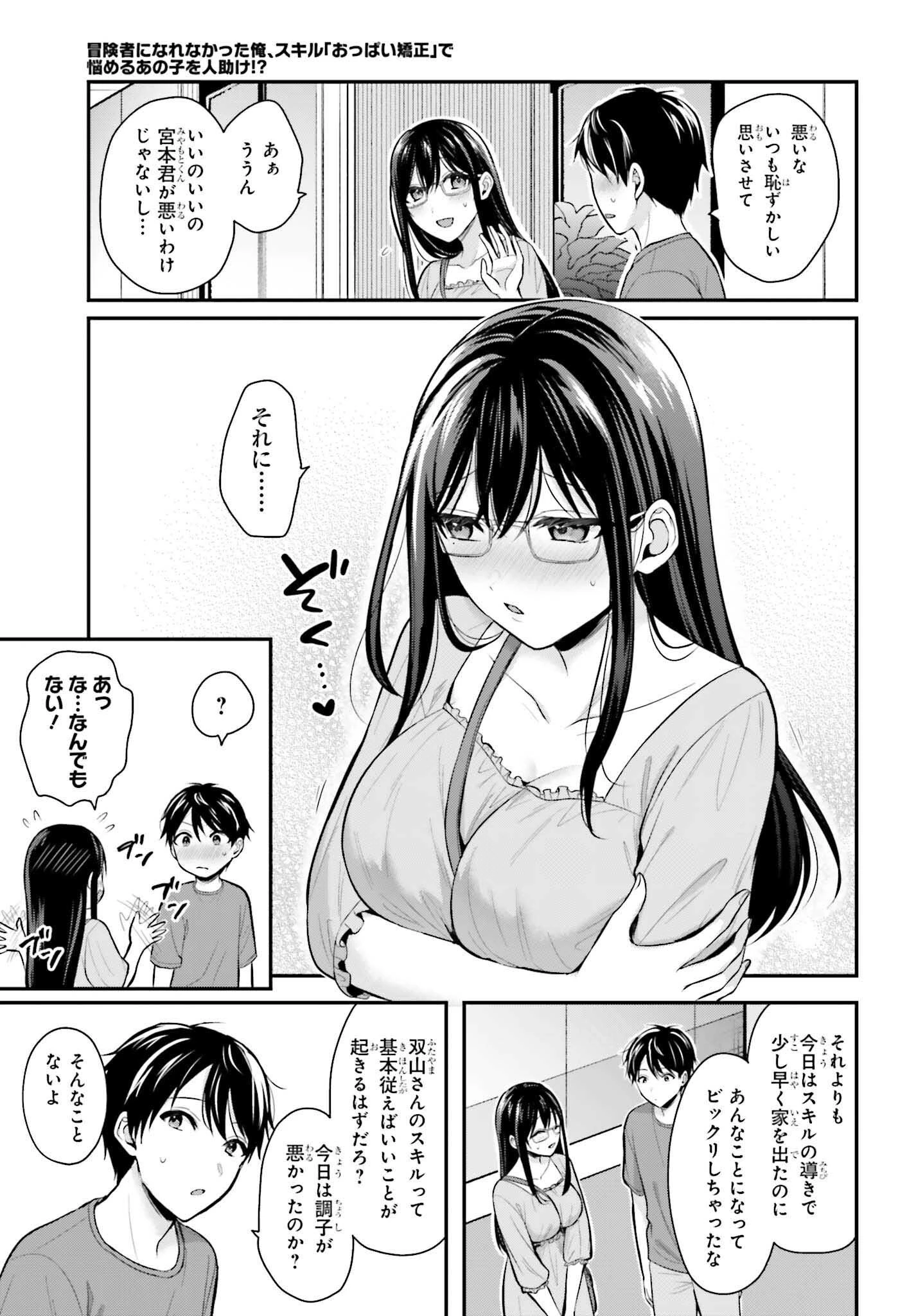 冒険者になれなかった俺、スキル「おっぱい矯正」で悩めるあの子を人助け!? 第12話 - 9