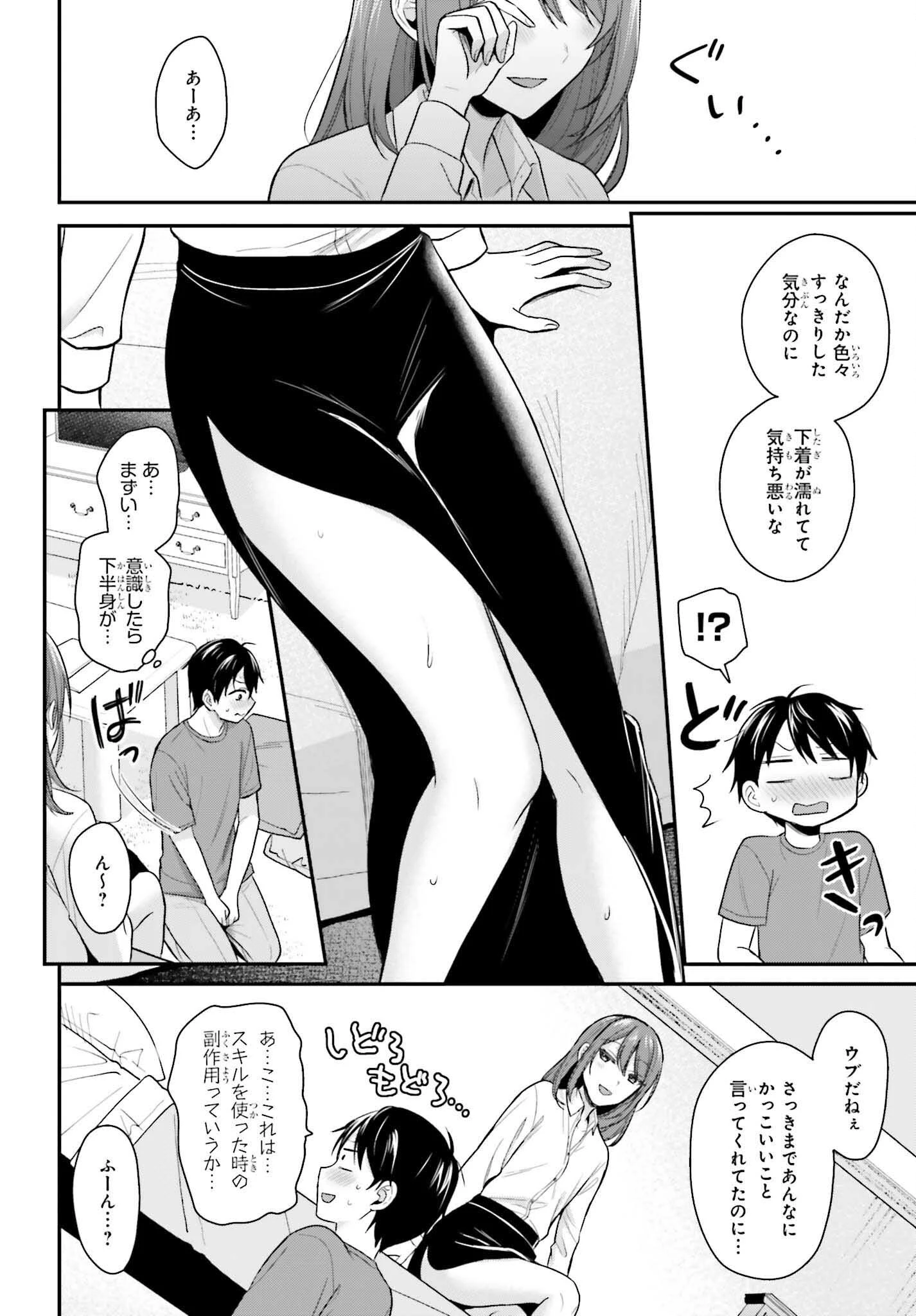 冒険者になれなかった俺、スキル「おっぱい矯正」で悩めるあの子を人助け!? 第16話 - 14