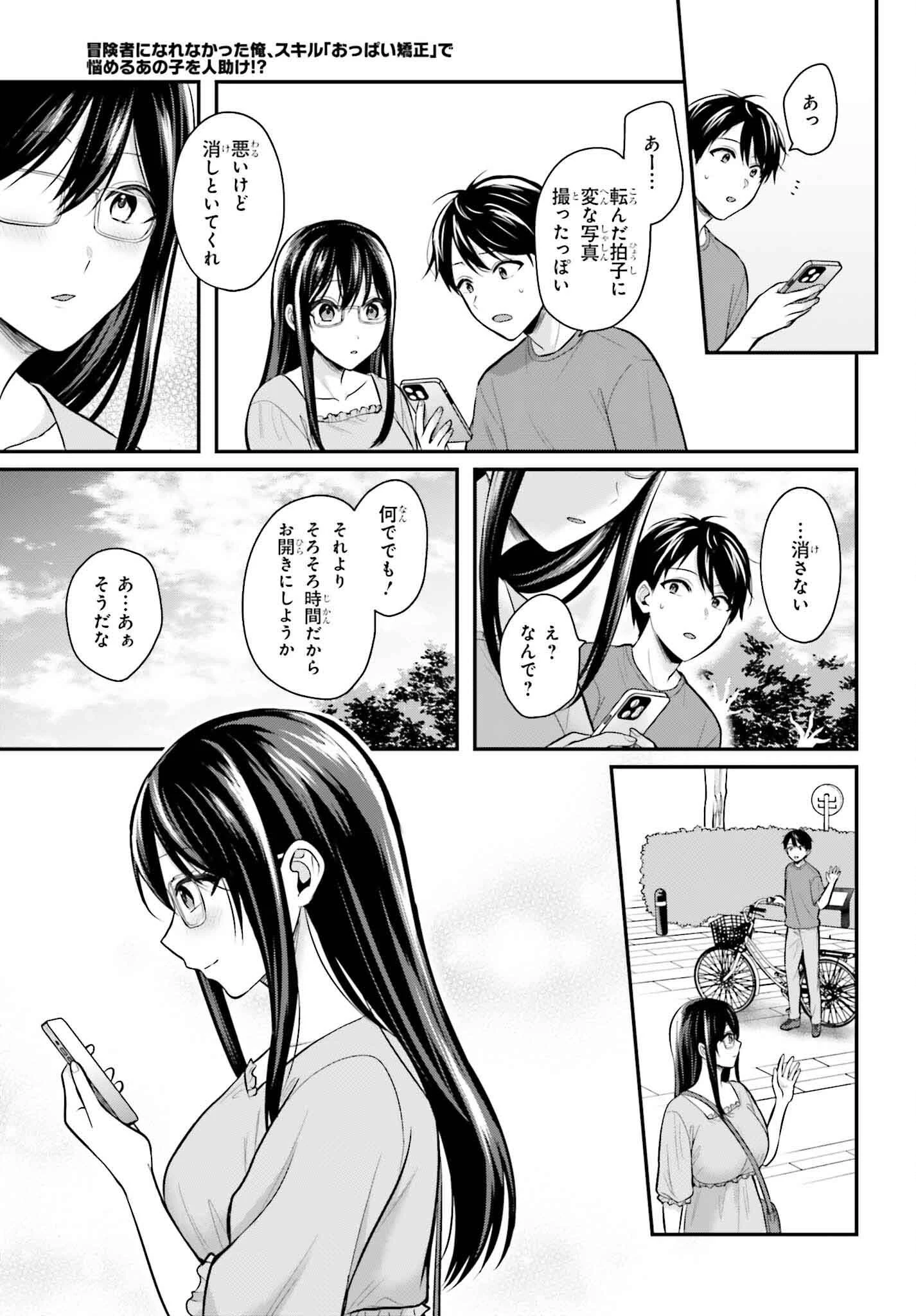 冒険者になれなかった俺、スキル「おっぱい矯正」で悩めるあの子を人助け!? 第13話 - 11