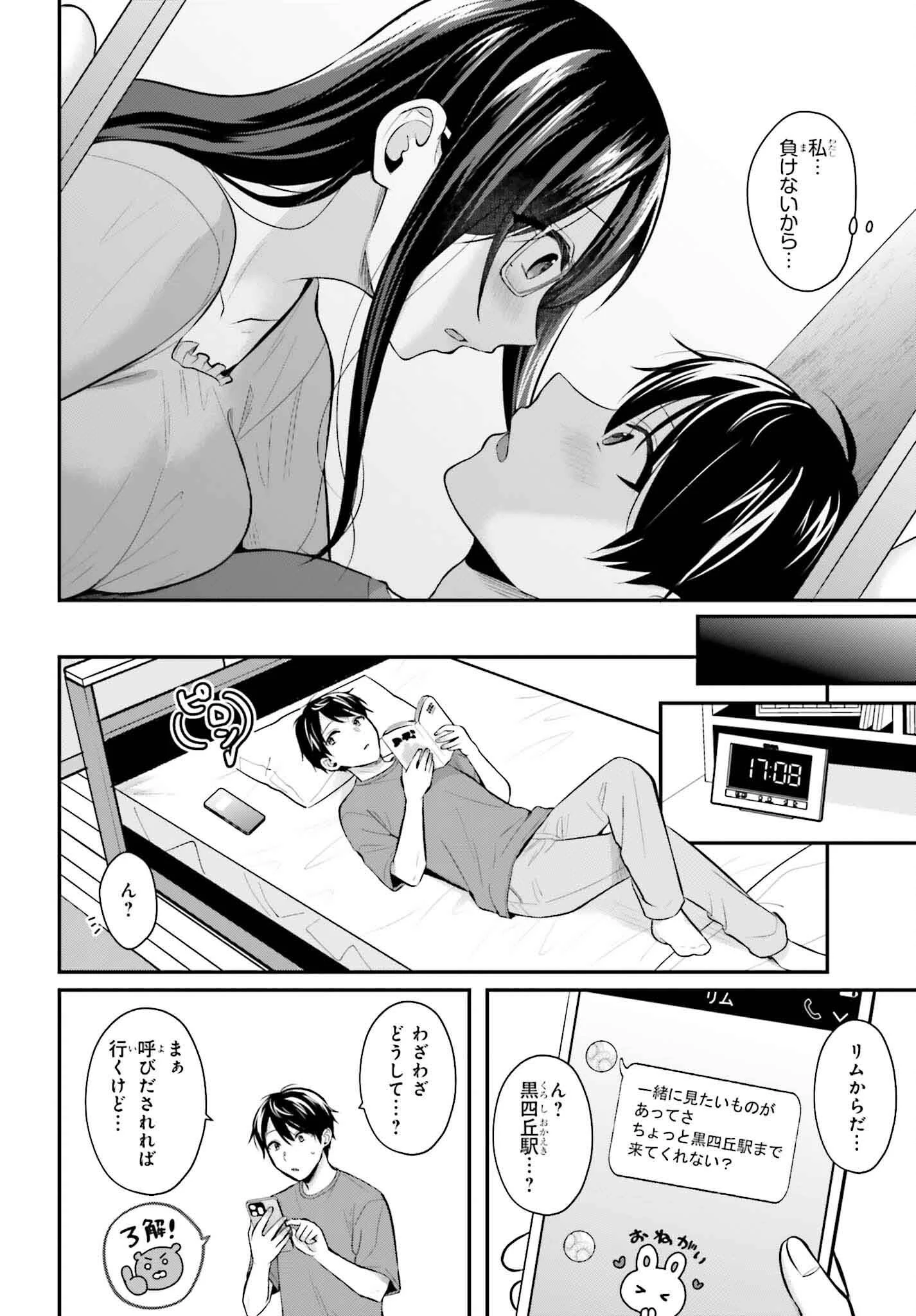 冒険者になれなかった俺、スキル「おっぱい矯正」で悩めるあの子を人助け!? 第13話 - 12