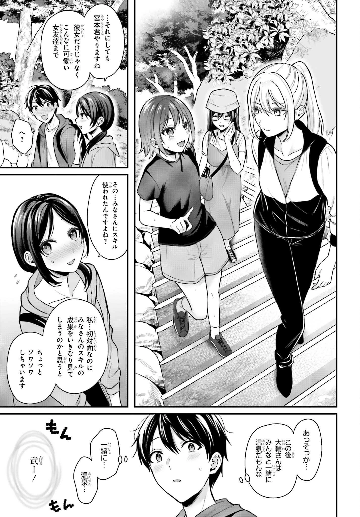 冒険者になれなかった俺、スキル「おっぱい矯正」で悩めるあの子を人助け!? 第17話 - 17