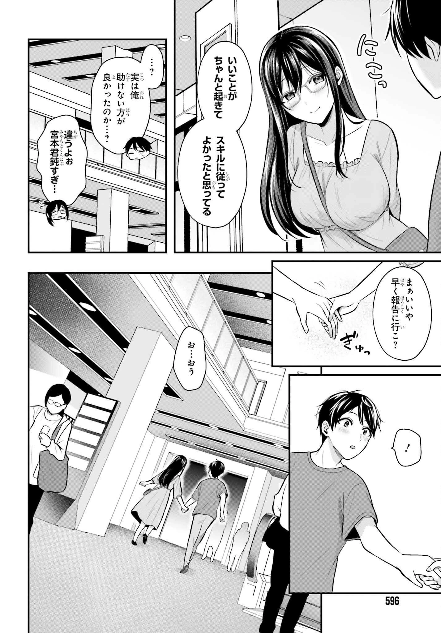 冒険者になれなかった俺、スキル「おっぱい矯正」で悩めるあの子を人助け!? 第12話 - 10
