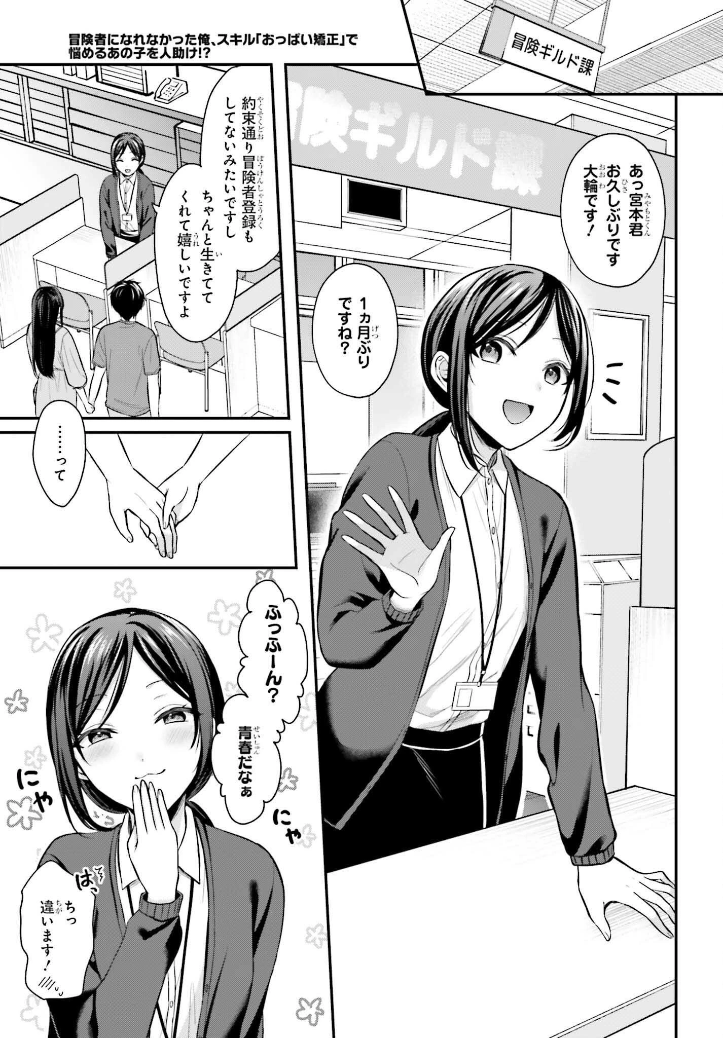 冒険者になれなかった俺、スキル「おっぱい矯正」で悩めるあの子を人助け!? 第12話 - 11