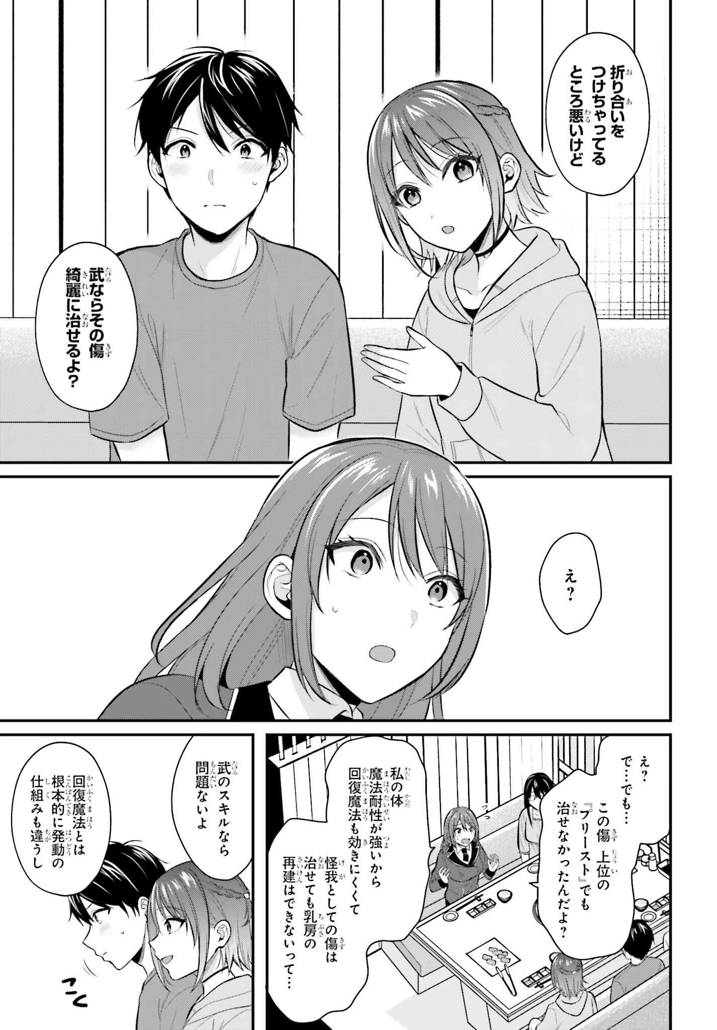 冒険者になれなかった俺、スキル「おっぱい矯正」で悩めるあの子を人助け!? 第14話 - 15